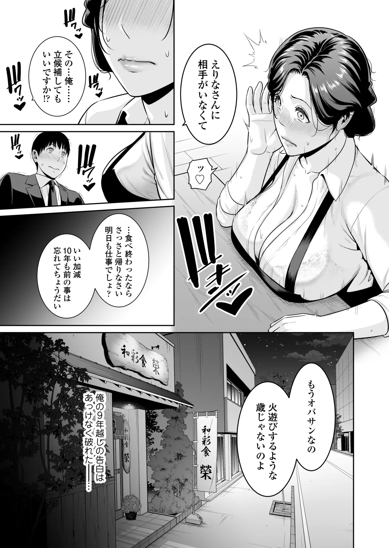 俺だけの熟れ妻（45）〜歳の差なんて（下）〜 - page6