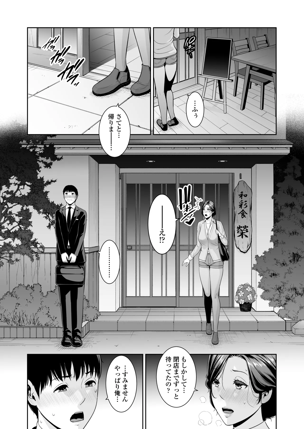 俺だけの熟れ妻（45）〜歳の差なんて（下）〜 - page7