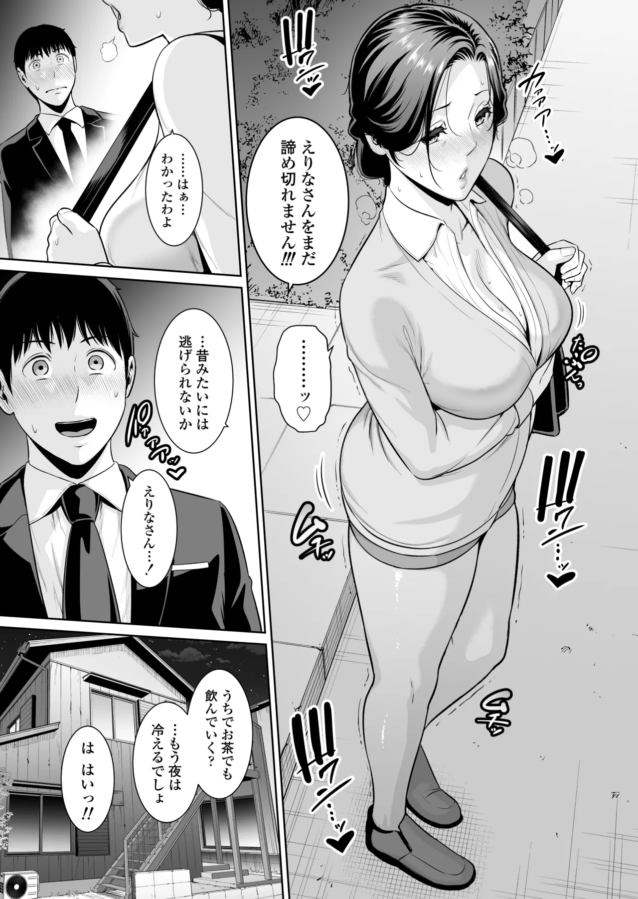 俺だけの熟れ妻（45）〜歳の差なんて（下）〜 - page8