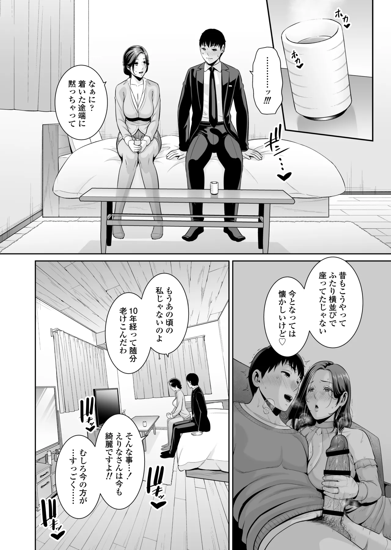 俺だけの熟れ妻（45）〜歳の差なんて（下）〜 - page9