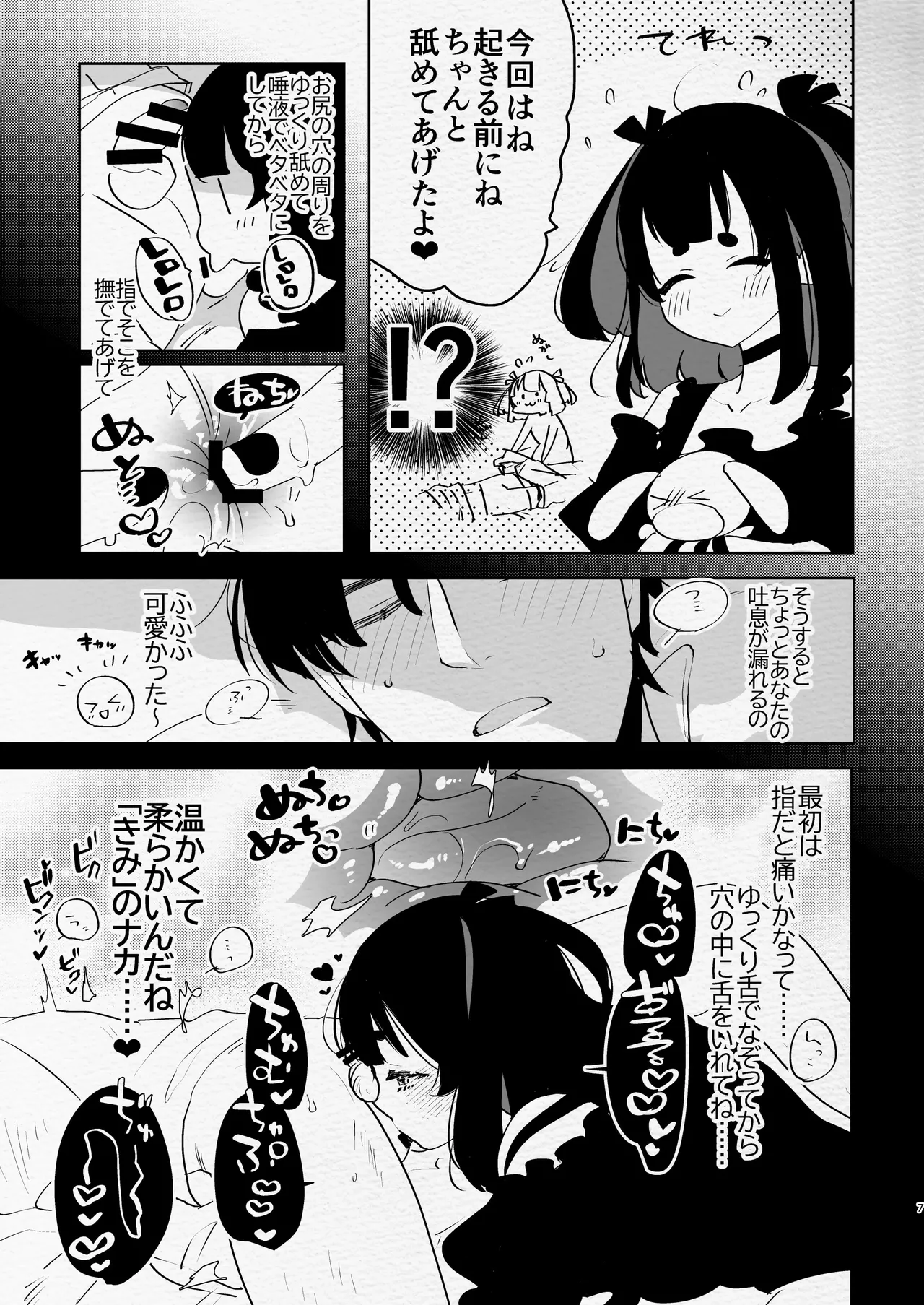 ヤバくて不安定なふたなり娘にめちゃくちゃに愛されたいよね?ねっ? - page7