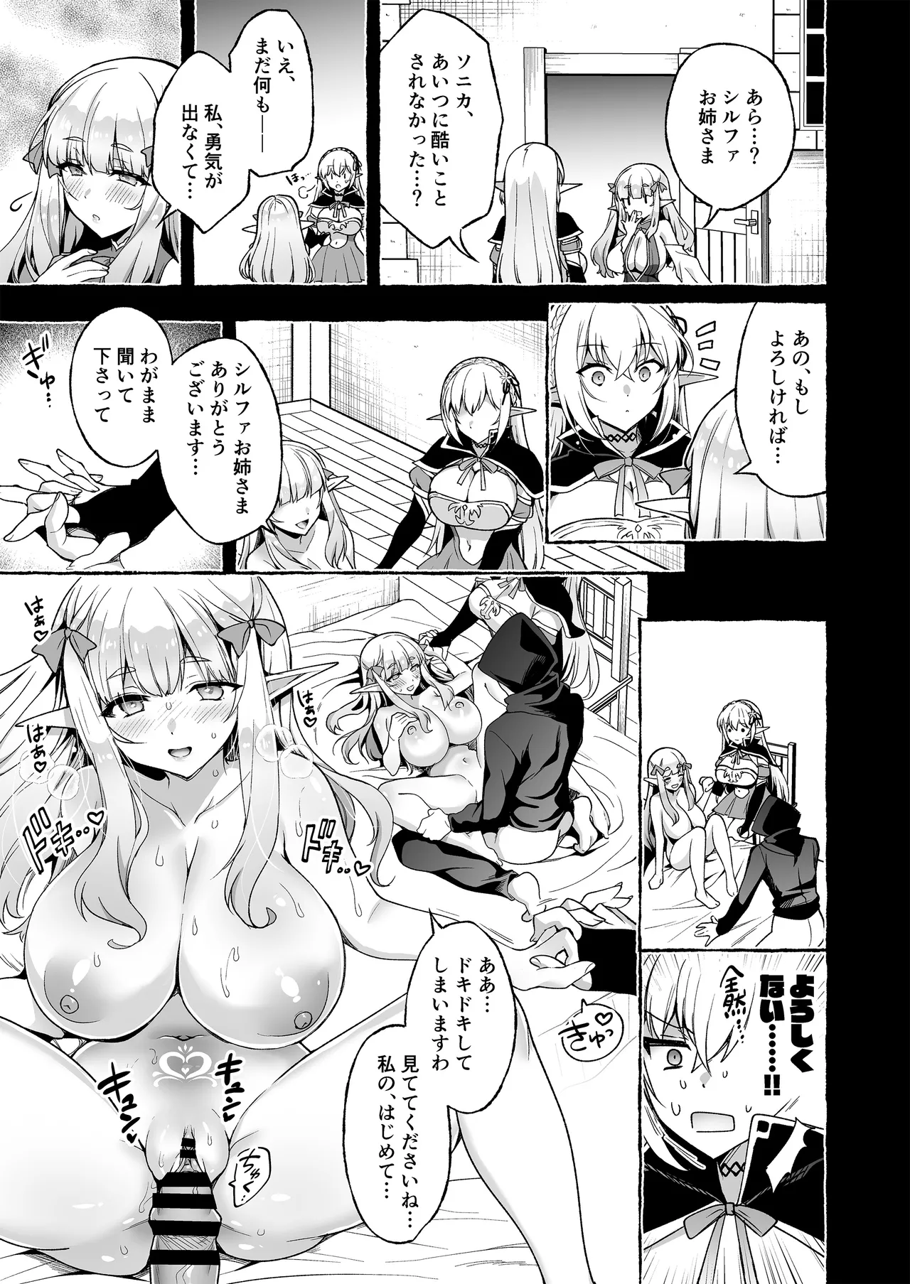 淫紋魔術師のエルフハーレム - page17