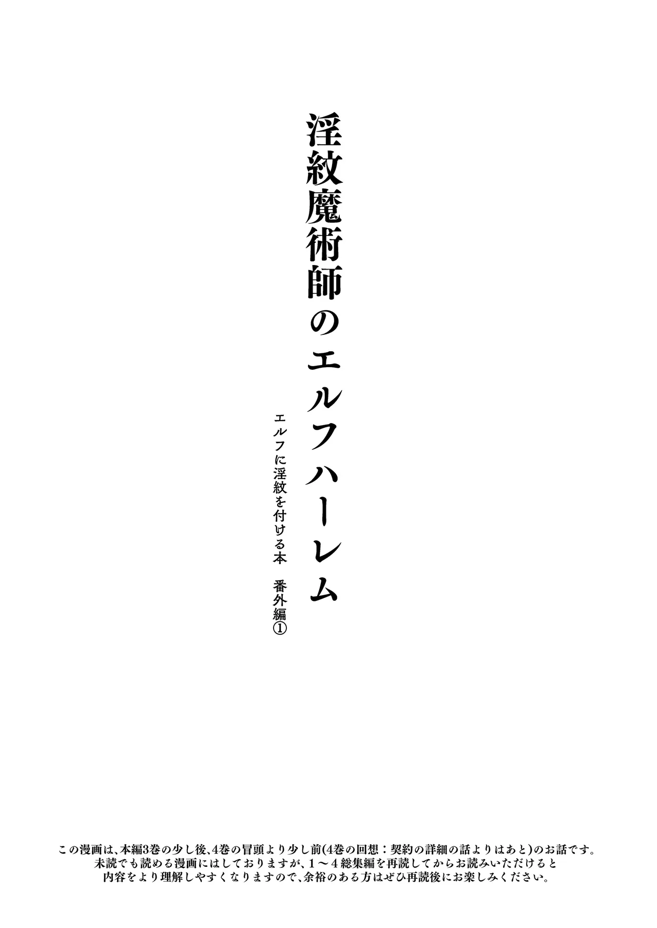 淫紋魔術師のエルフハーレム - page2