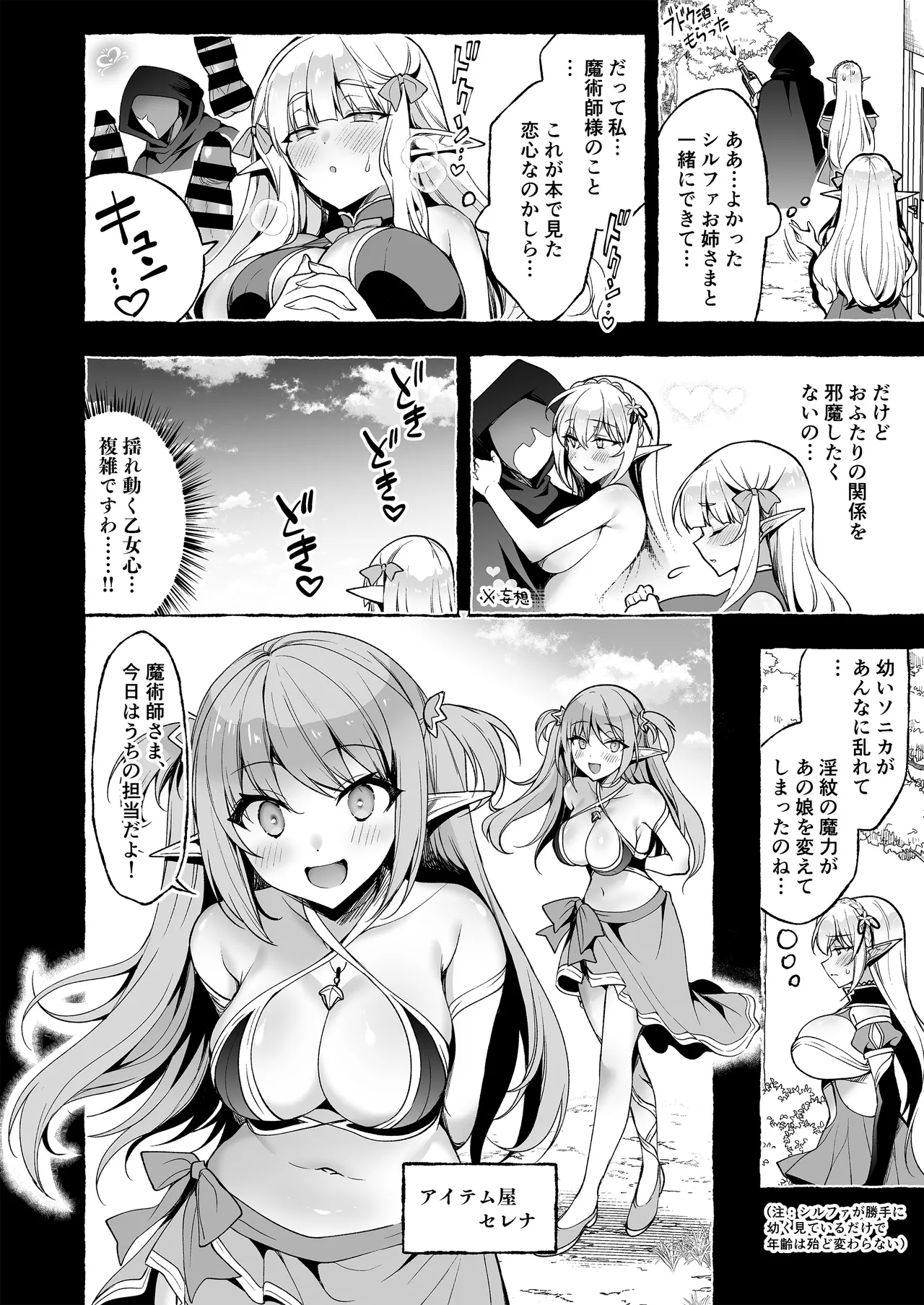 淫紋魔術師のエルフハーレム - page22