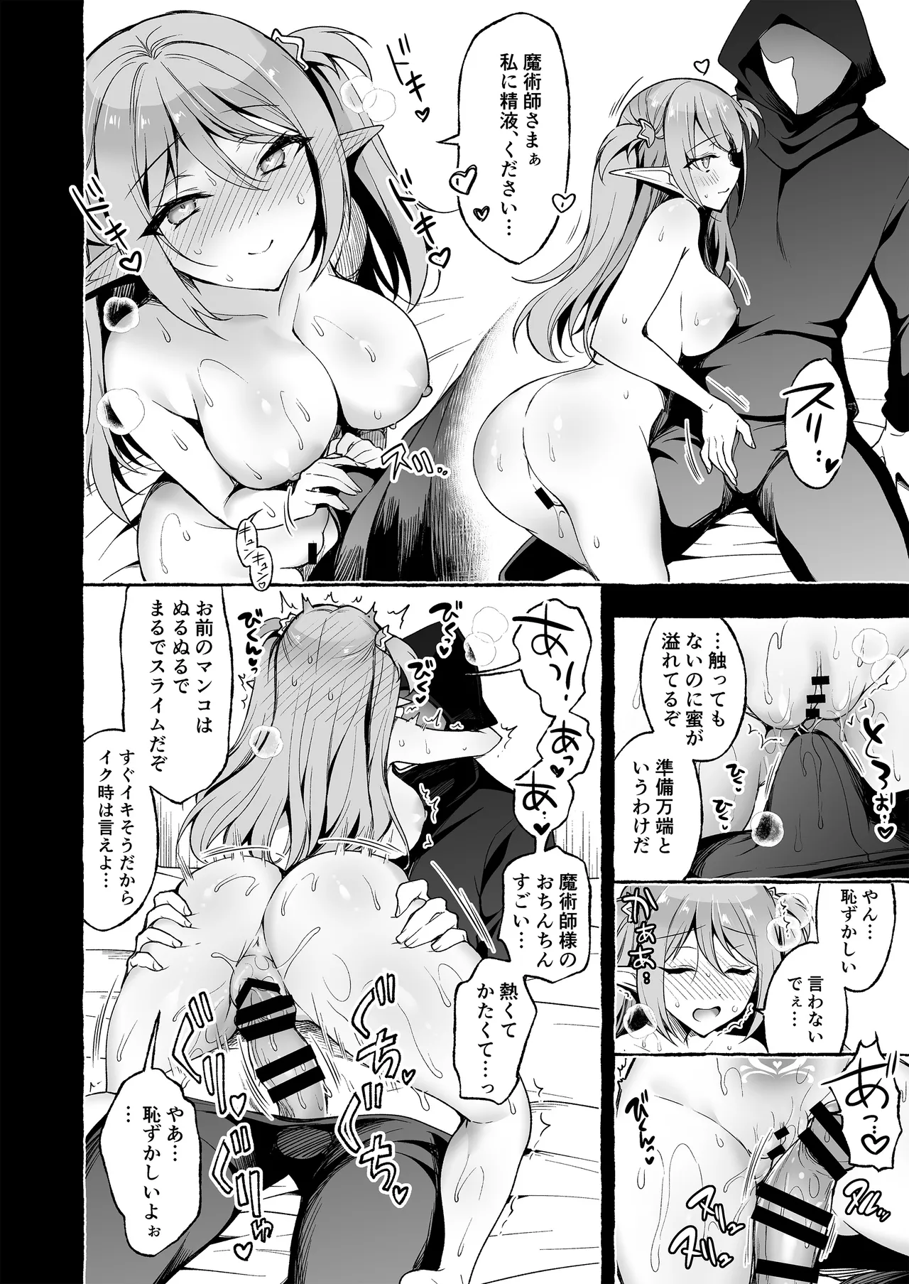 淫紋魔術師のエルフハーレム - page24