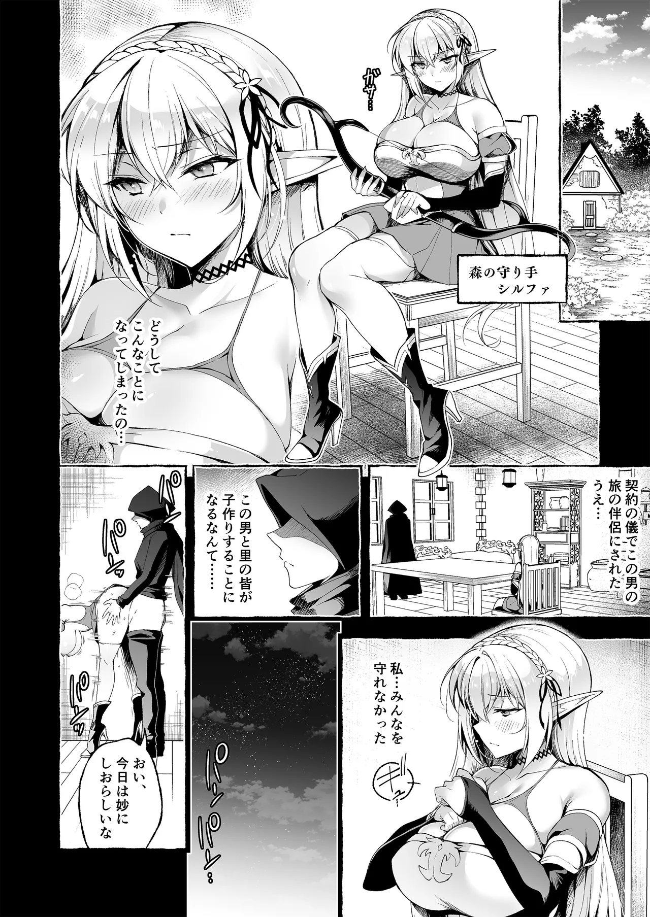 淫紋魔術師のエルフハーレム - page4