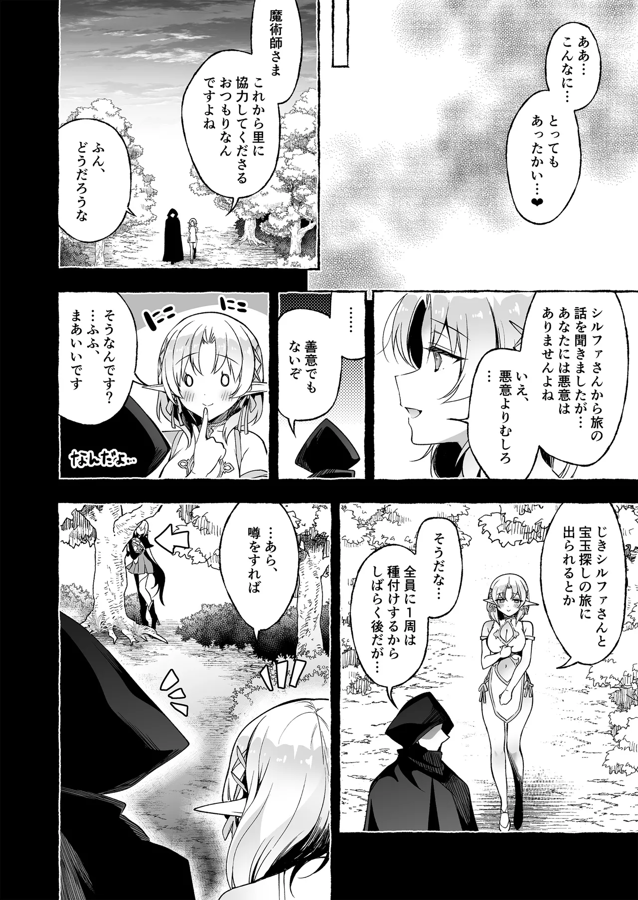 淫紋魔術師のエルフハーレム - page40