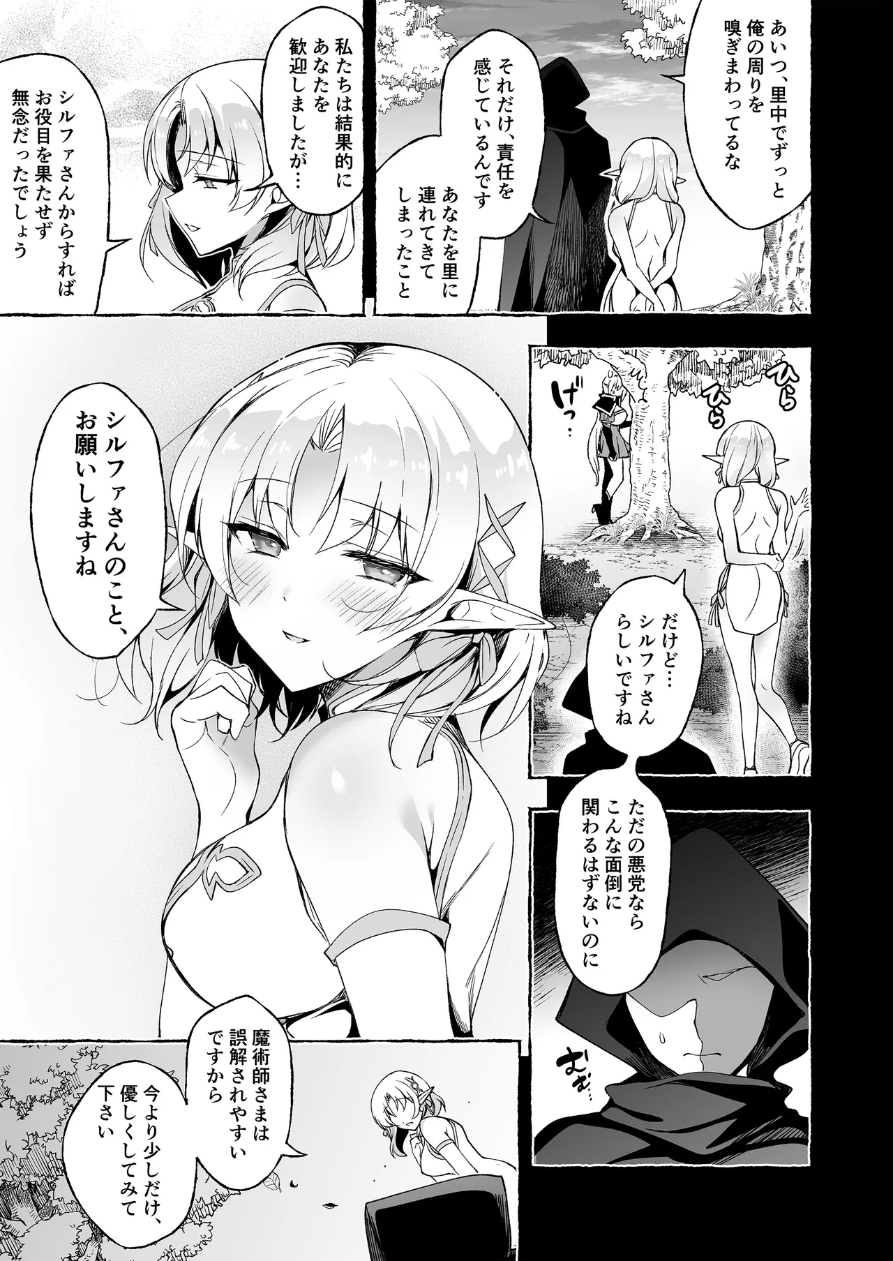 淫紋魔術師のエルフハーレム - page41