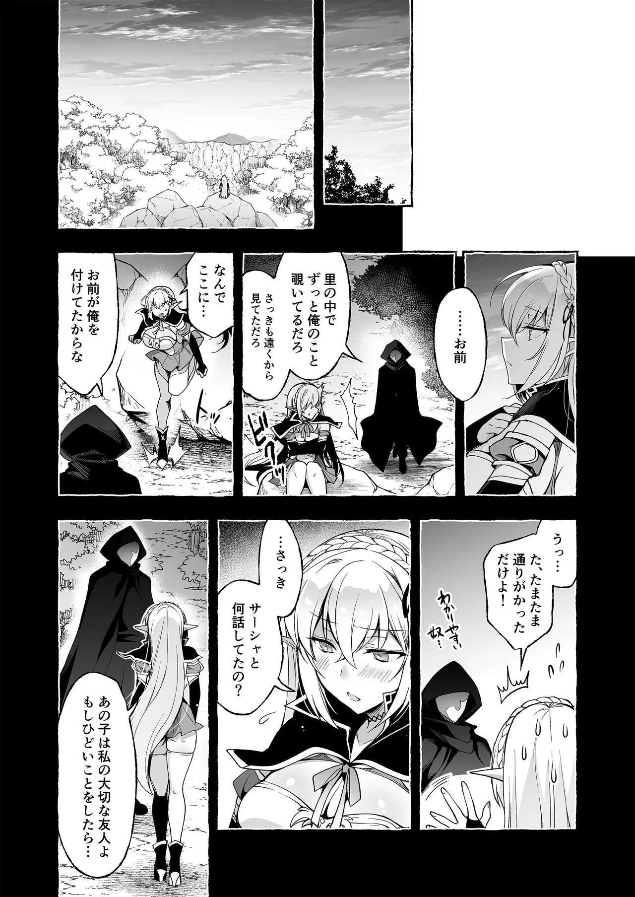 淫紋魔術師のエルフハーレム - page42