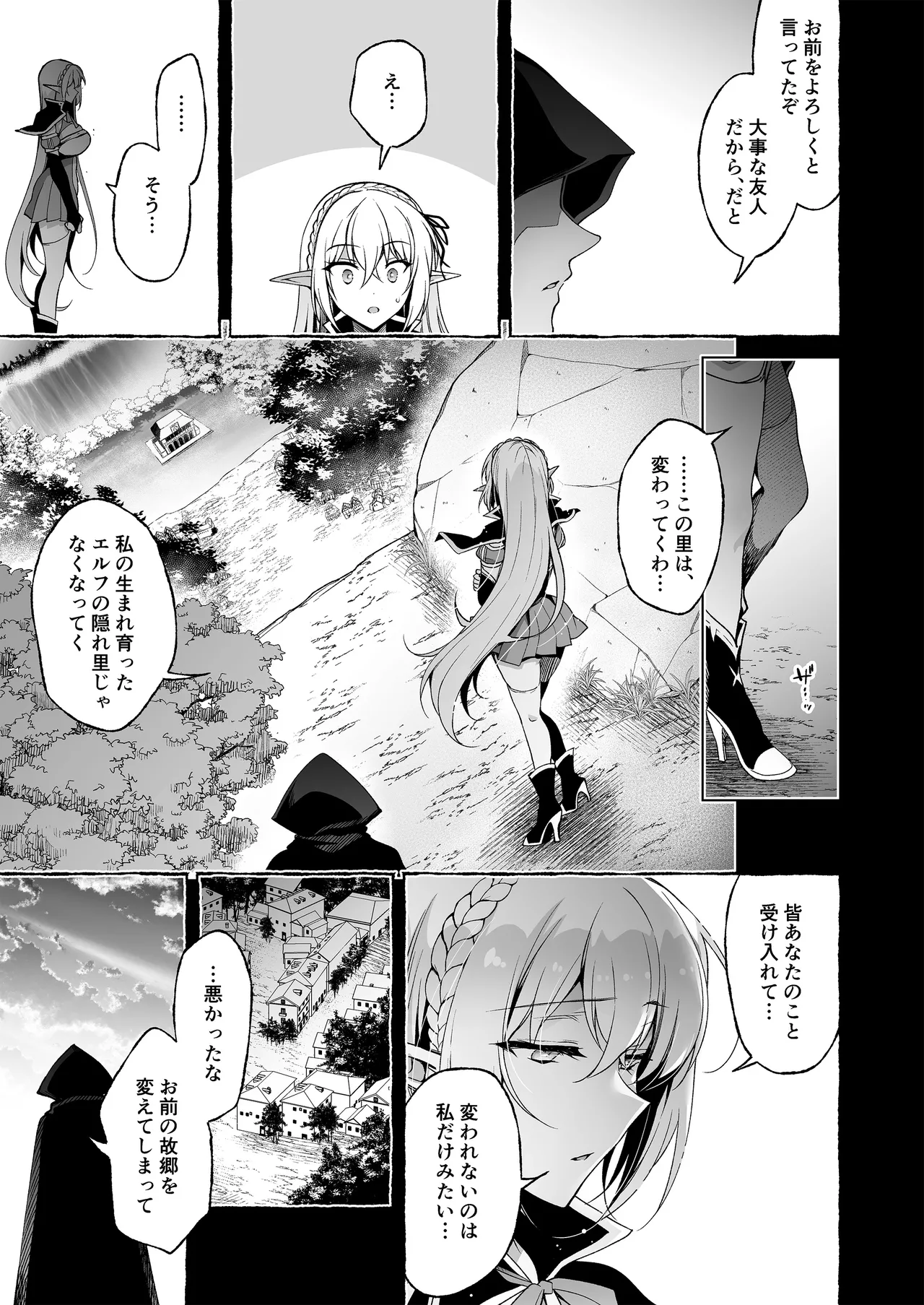 淫紋魔術師のエルフハーレム - page43