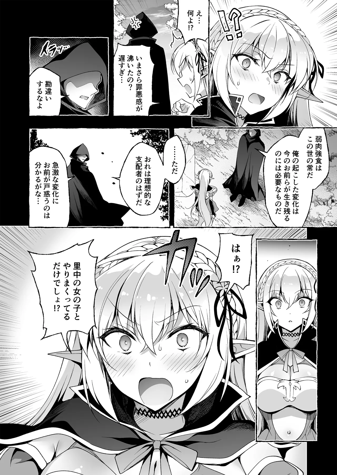 淫紋魔術師のエルフハーレム - page44