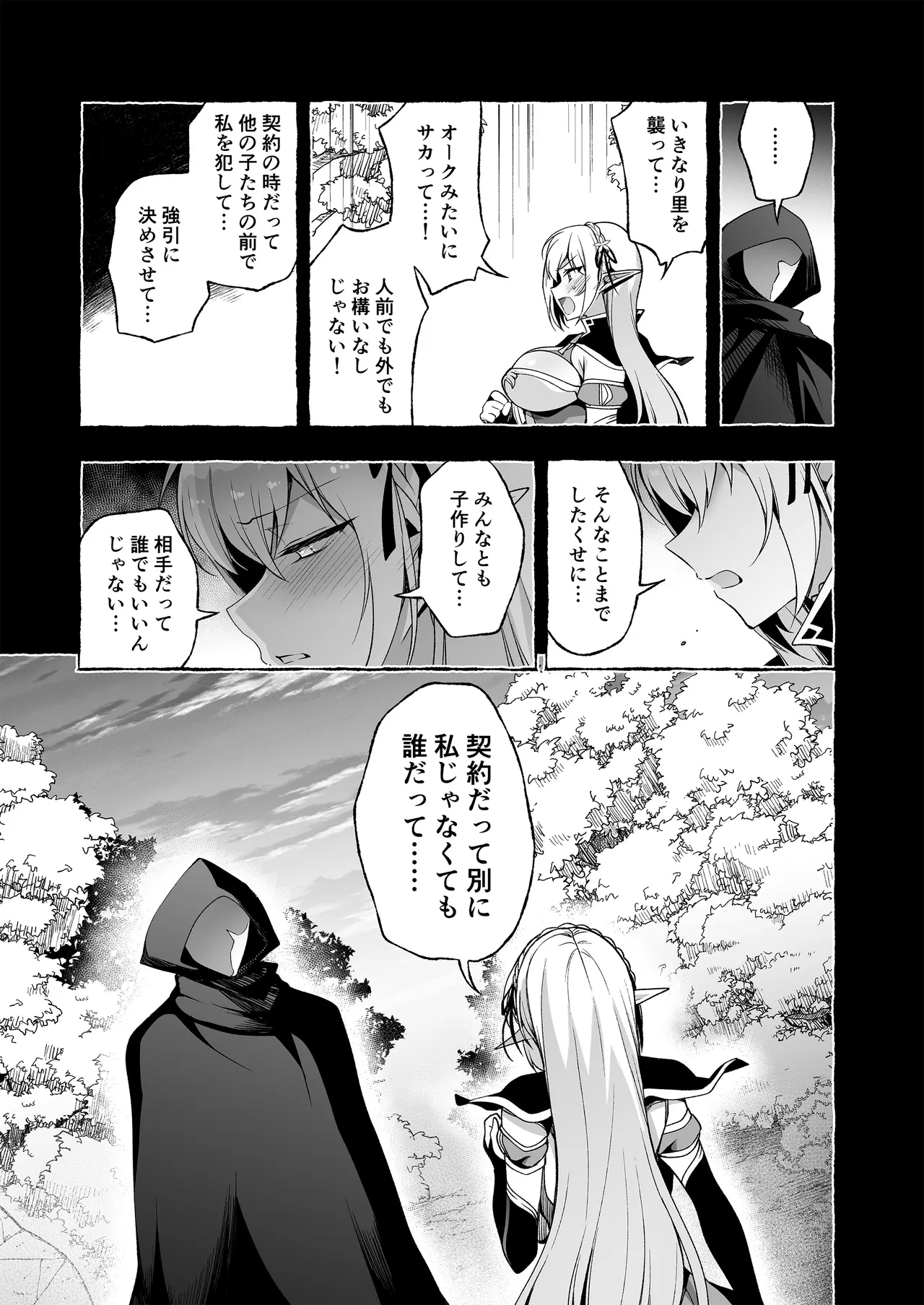 淫紋魔術師のエルフハーレム - page45