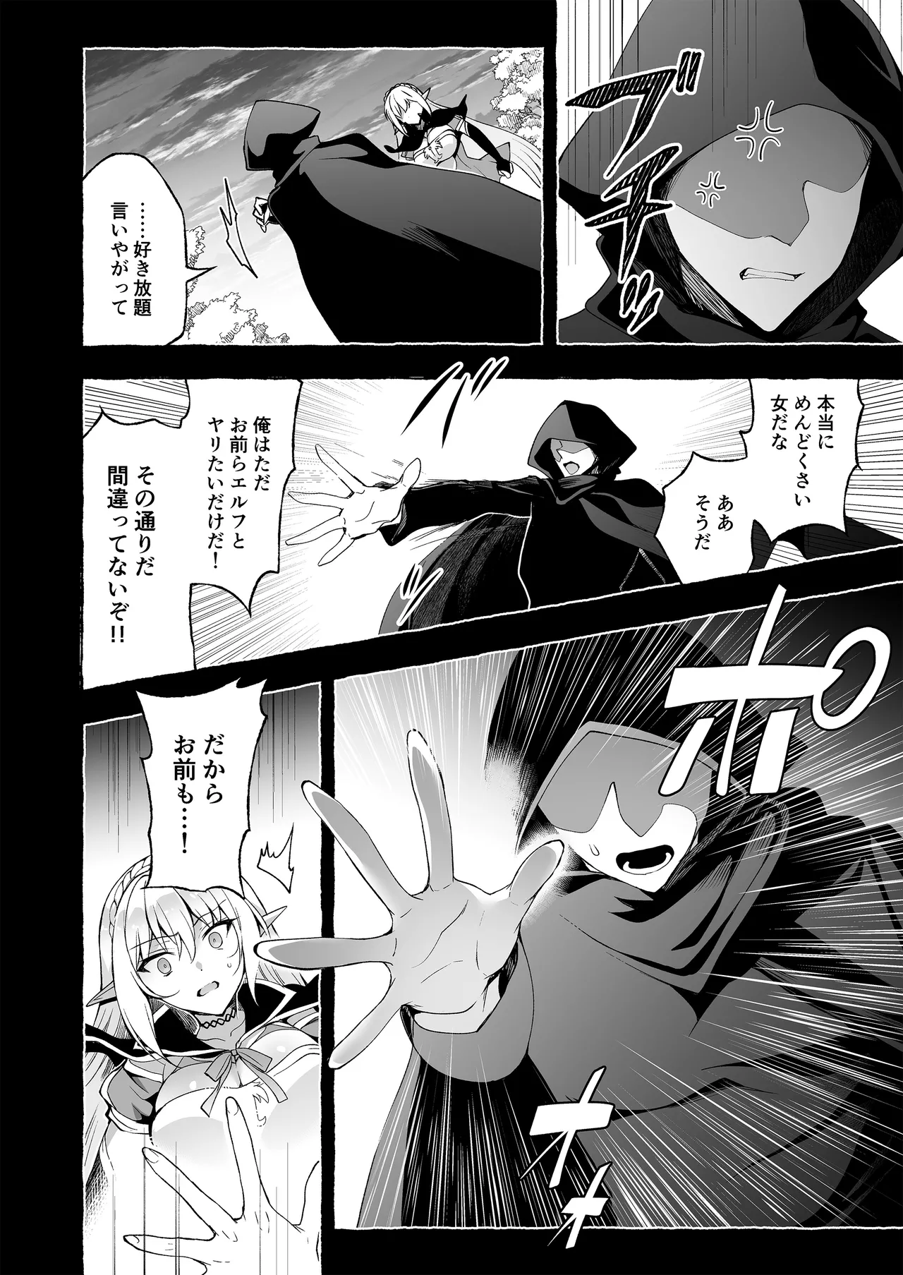 淫紋魔術師のエルフハーレム - page46
