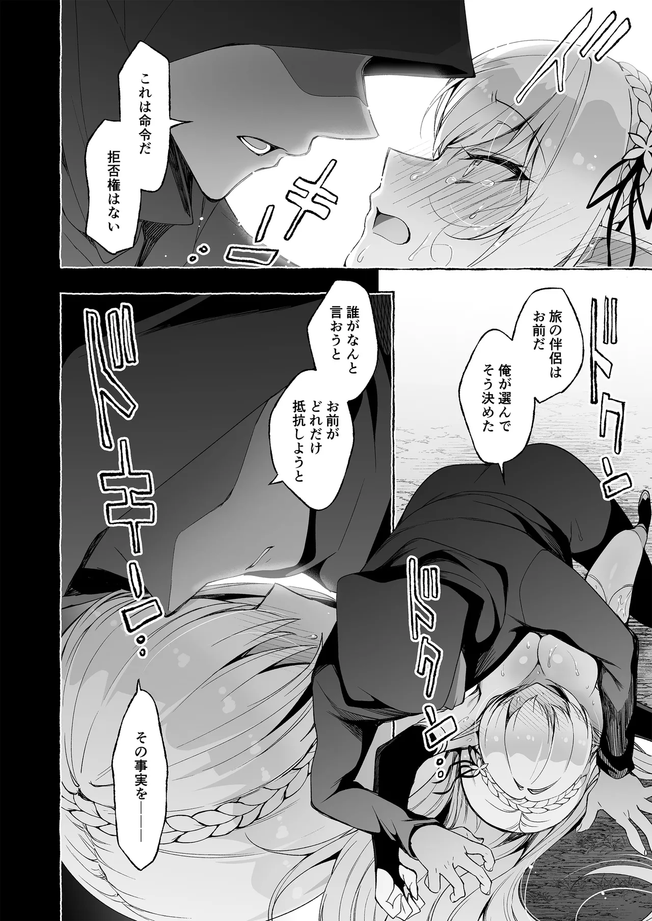 淫紋魔術師のエルフハーレム - page60