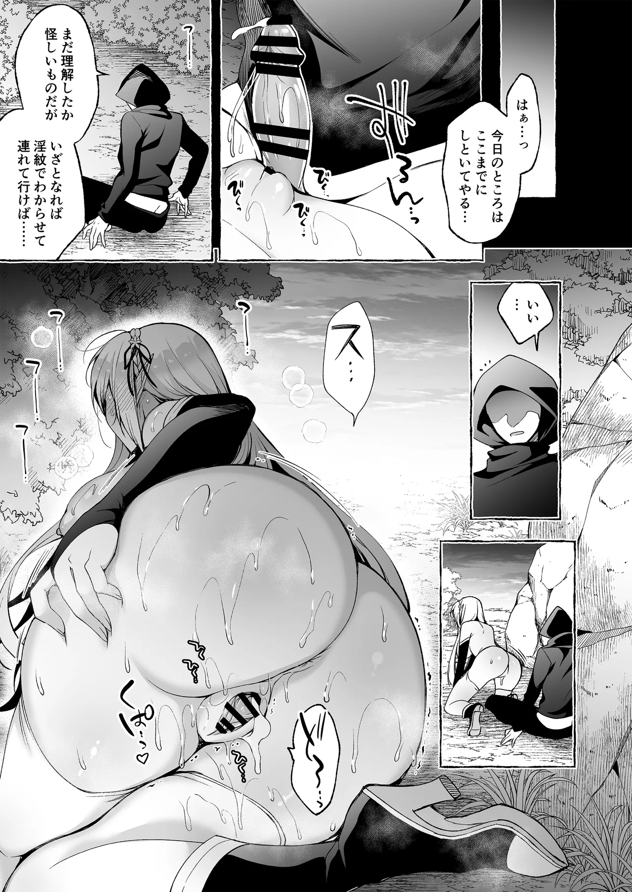 淫紋魔術師のエルフハーレム - page65