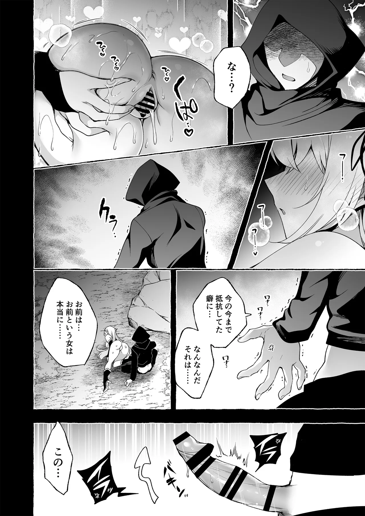 淫紋魔術師のエルフハーレム - page66