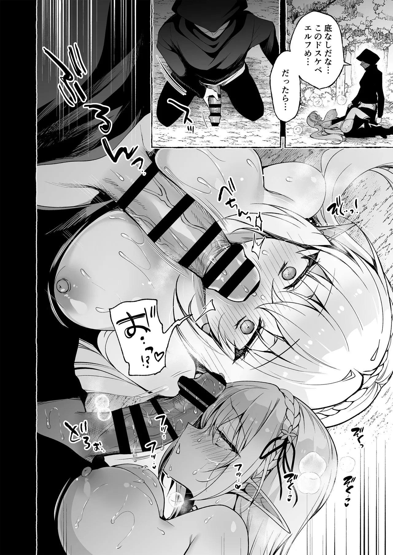 淫紋魔術師のエルフハーレム - page74