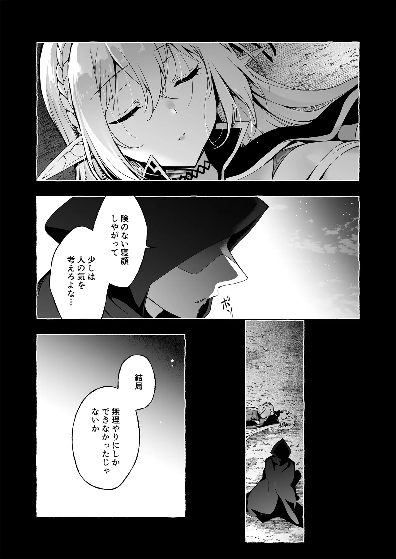 淫紋魔術師のエルフハーレム - page88