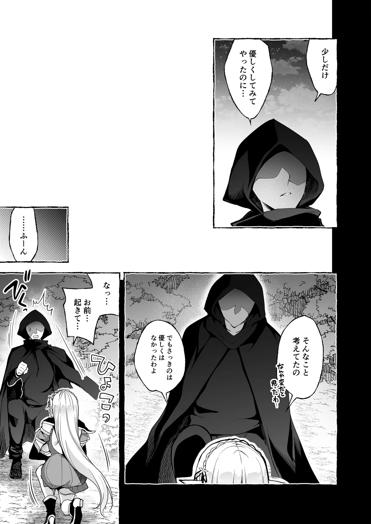淫紋魔術師のエルフハーレム - page89