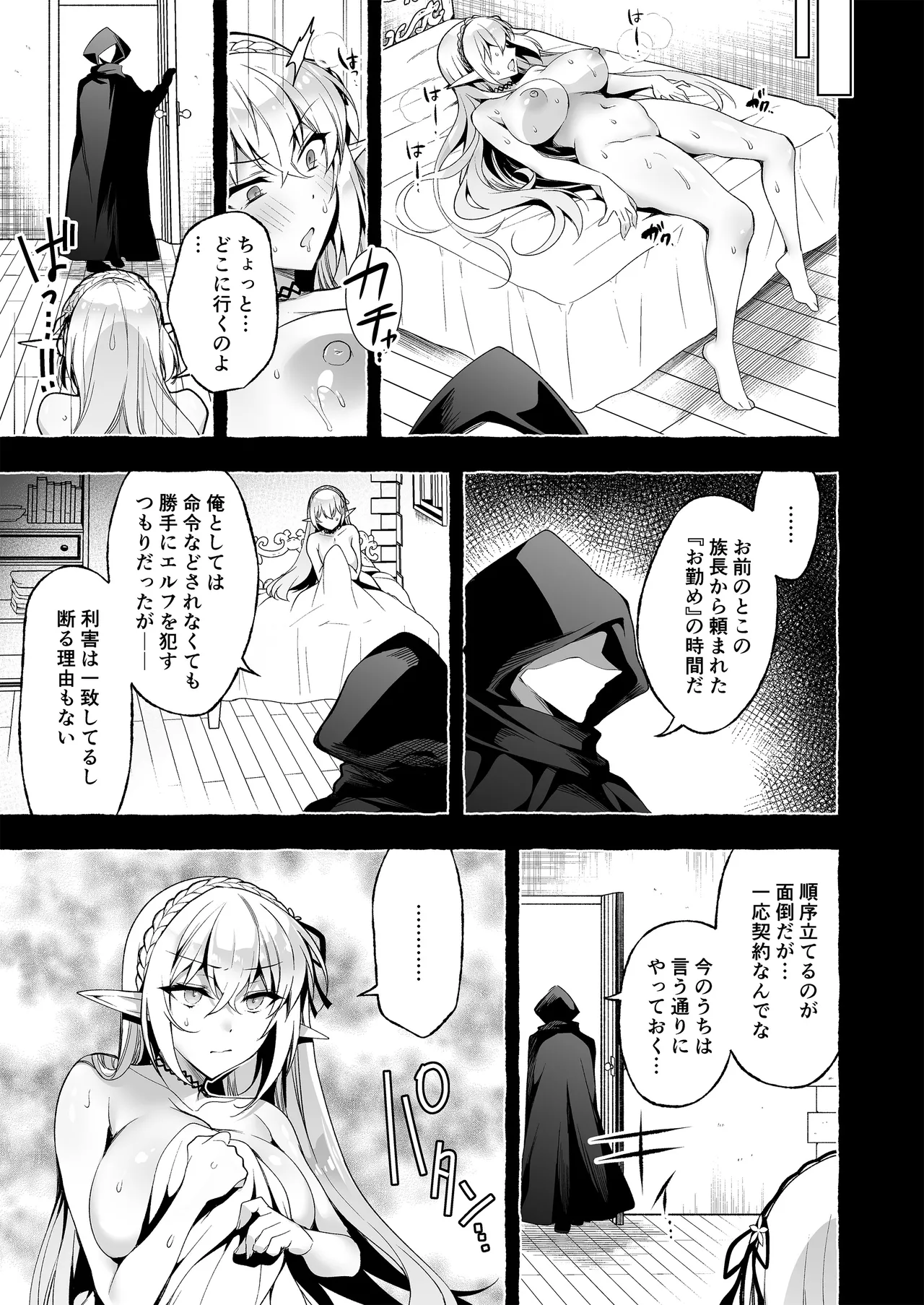 淫紋魔術師のエルフハーレム - page9