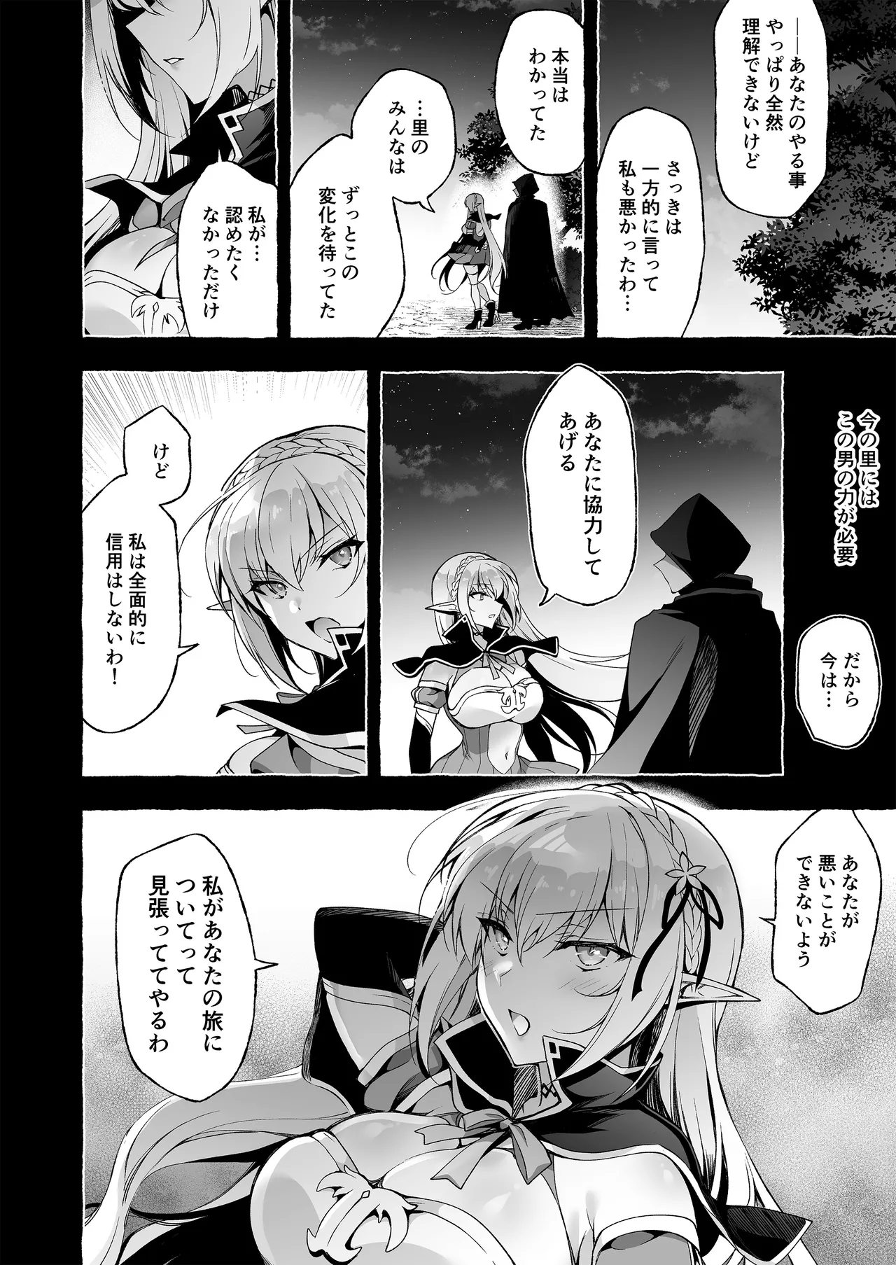 淫紋魔術師のエルフハーレム - page90