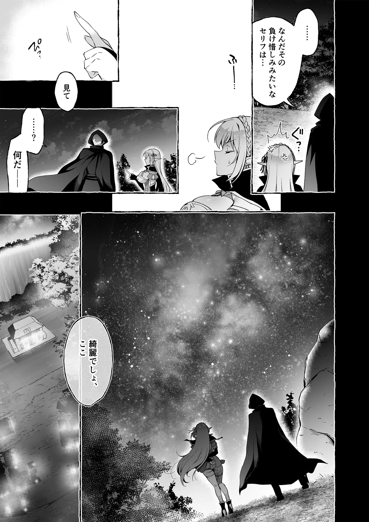 淫紋魔術師のエルフハーレム - page91