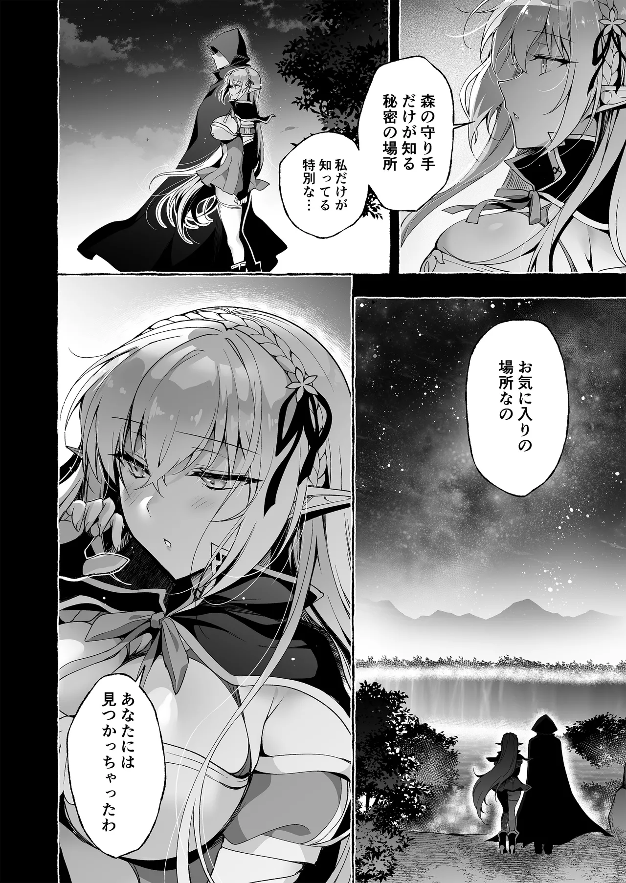 淫紋魔術師のエルフハーレム - page92