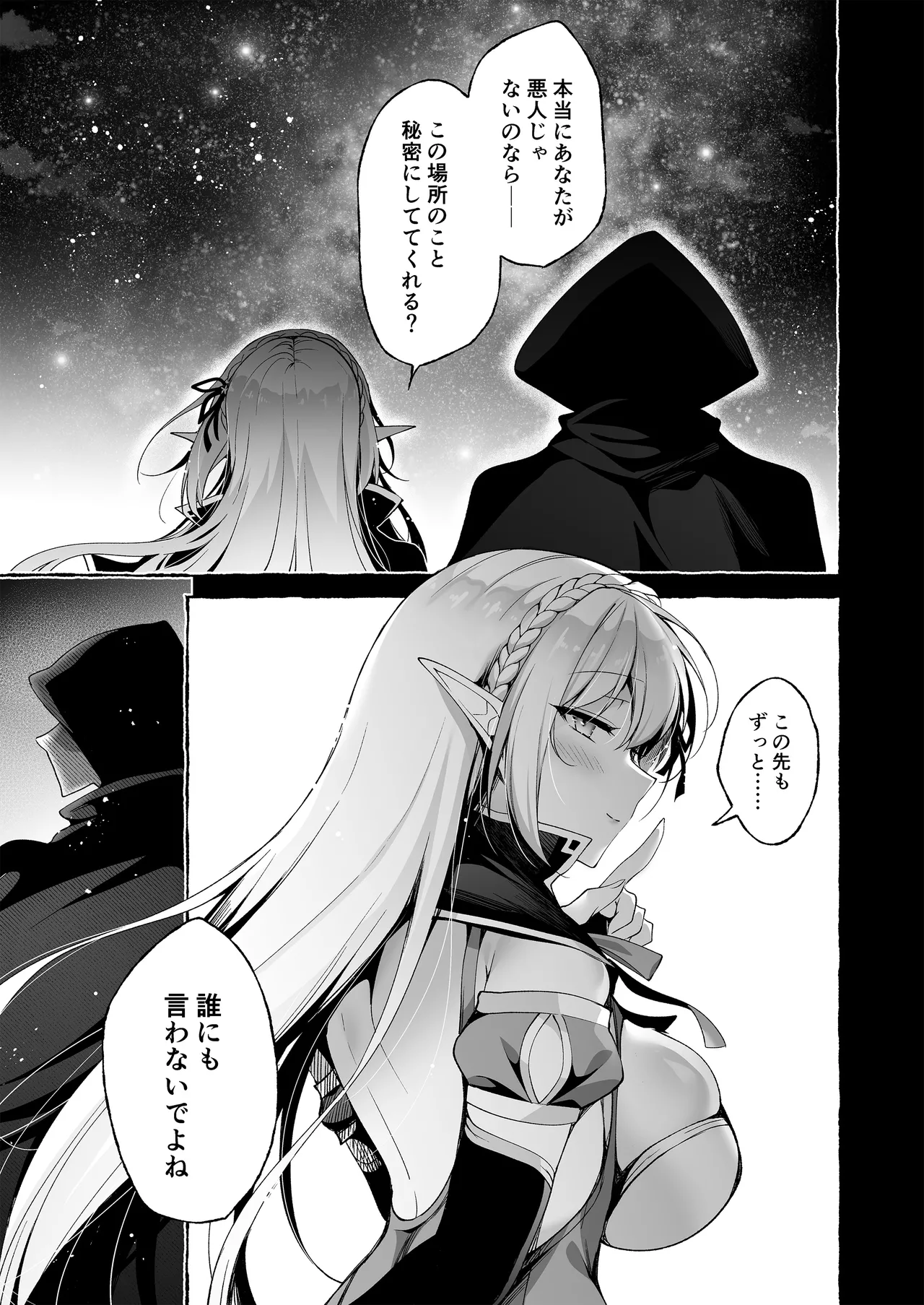 淫紋魔術師のエルフハーレム - page93