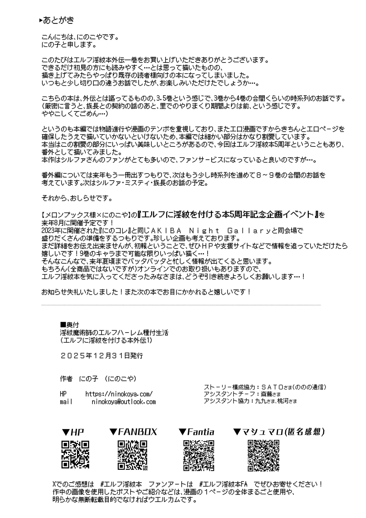 淫紋魔術師のエルフハーレム - page96