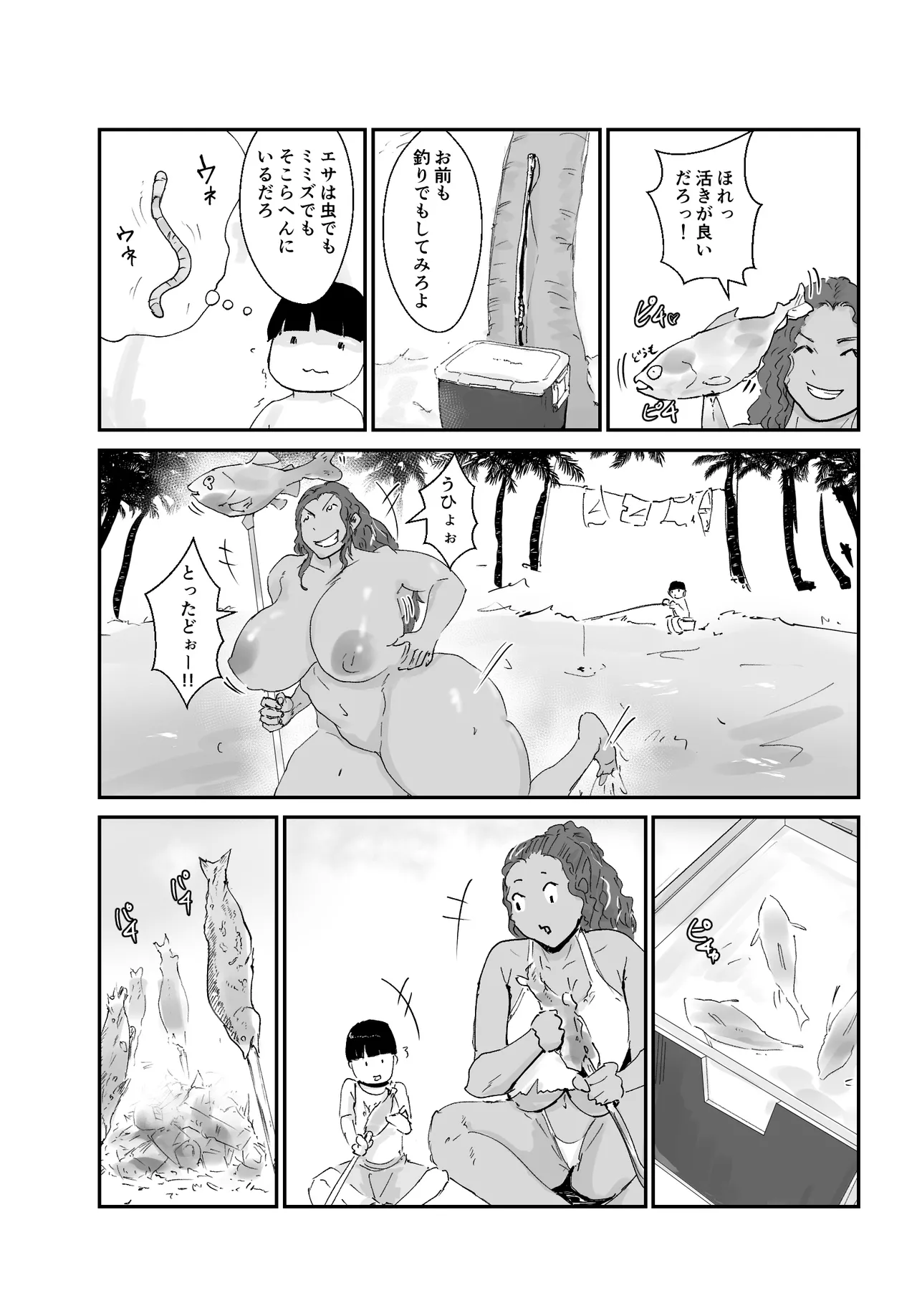 無人島物語 元傭兵のアタイが女を思い出すまで - page11