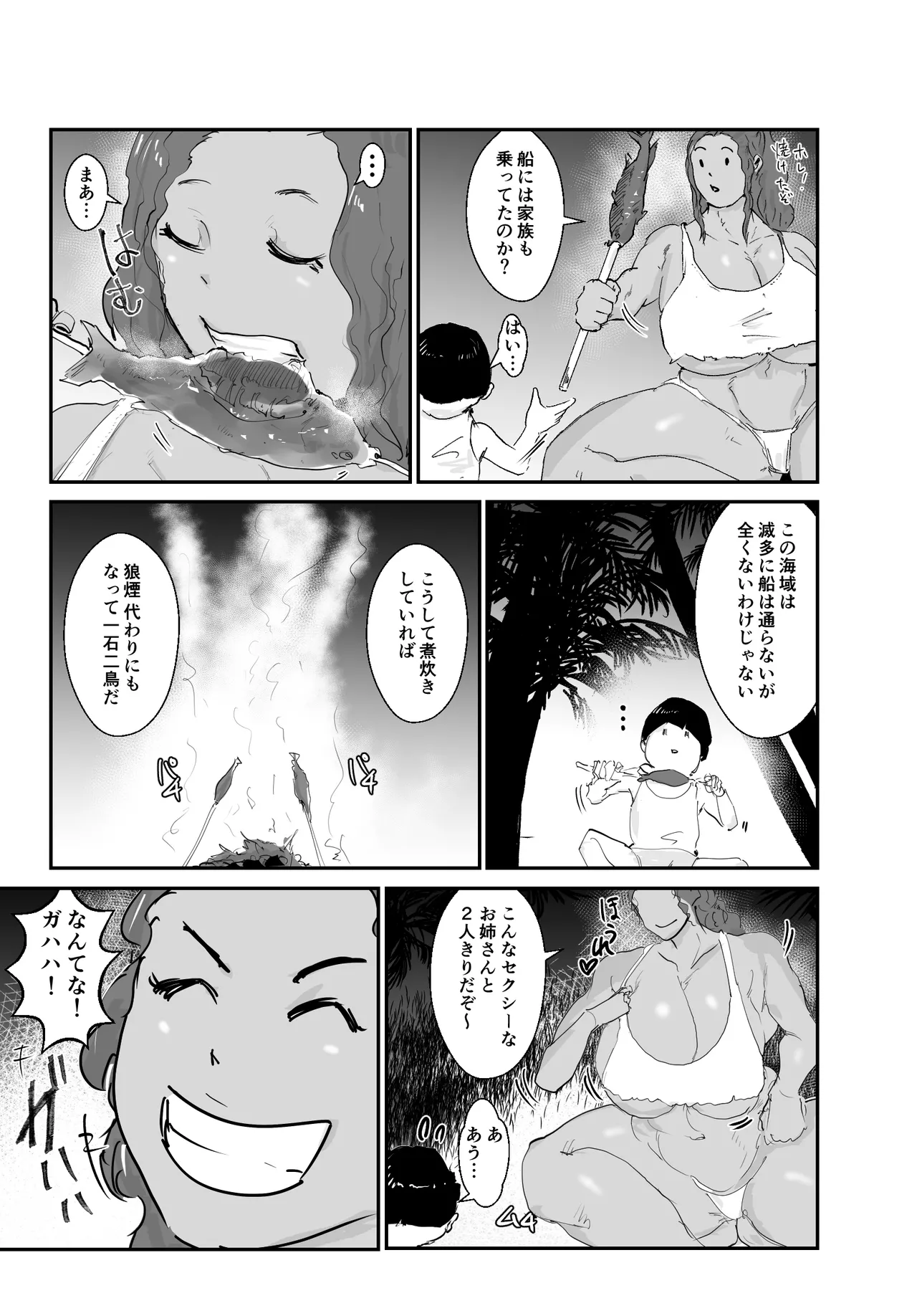 無人島物語 元傭兵のアタイが女を思い出すまで - page12