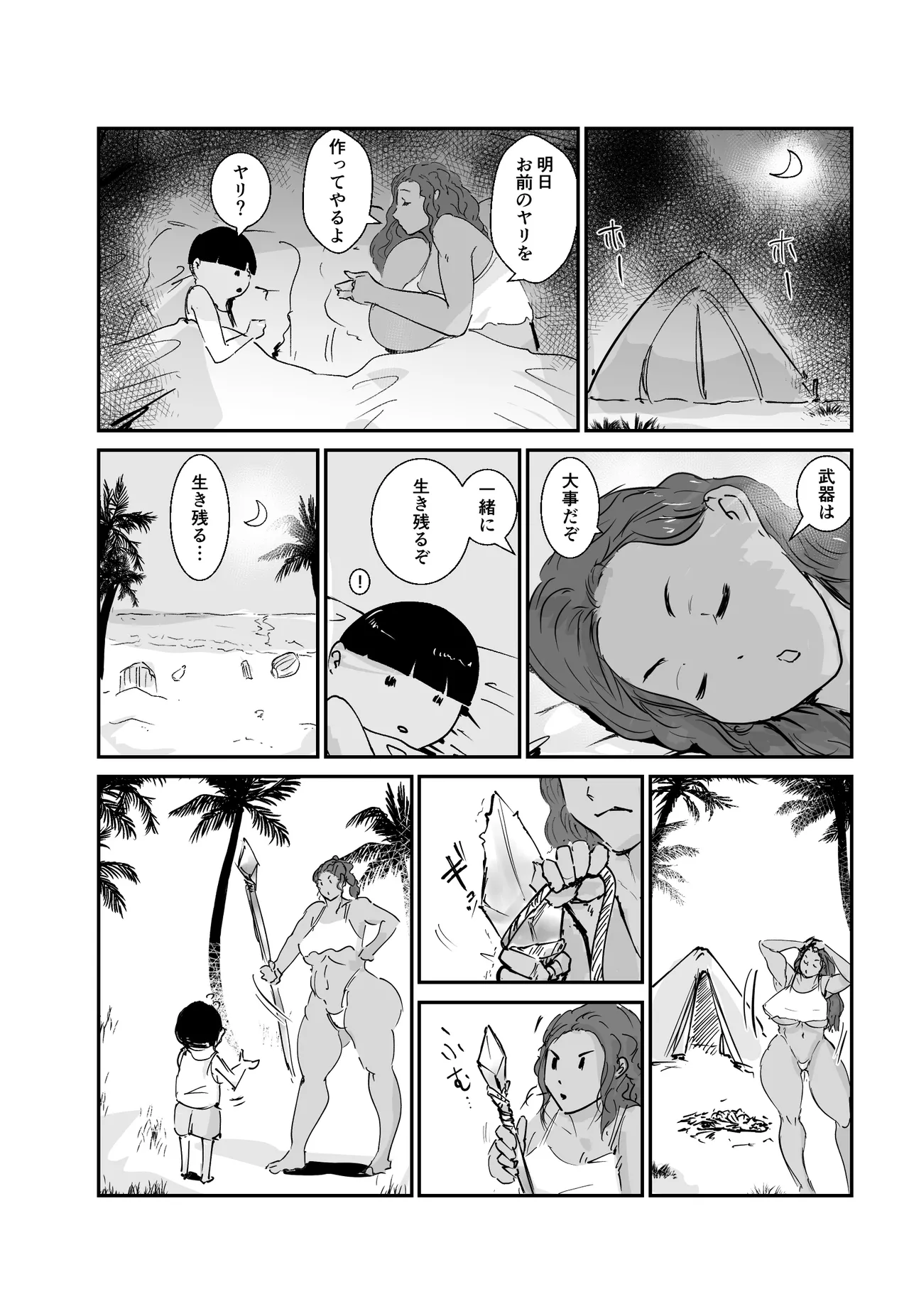 無人島物語 元傭兵のアタイが女を思い出すまで - page13