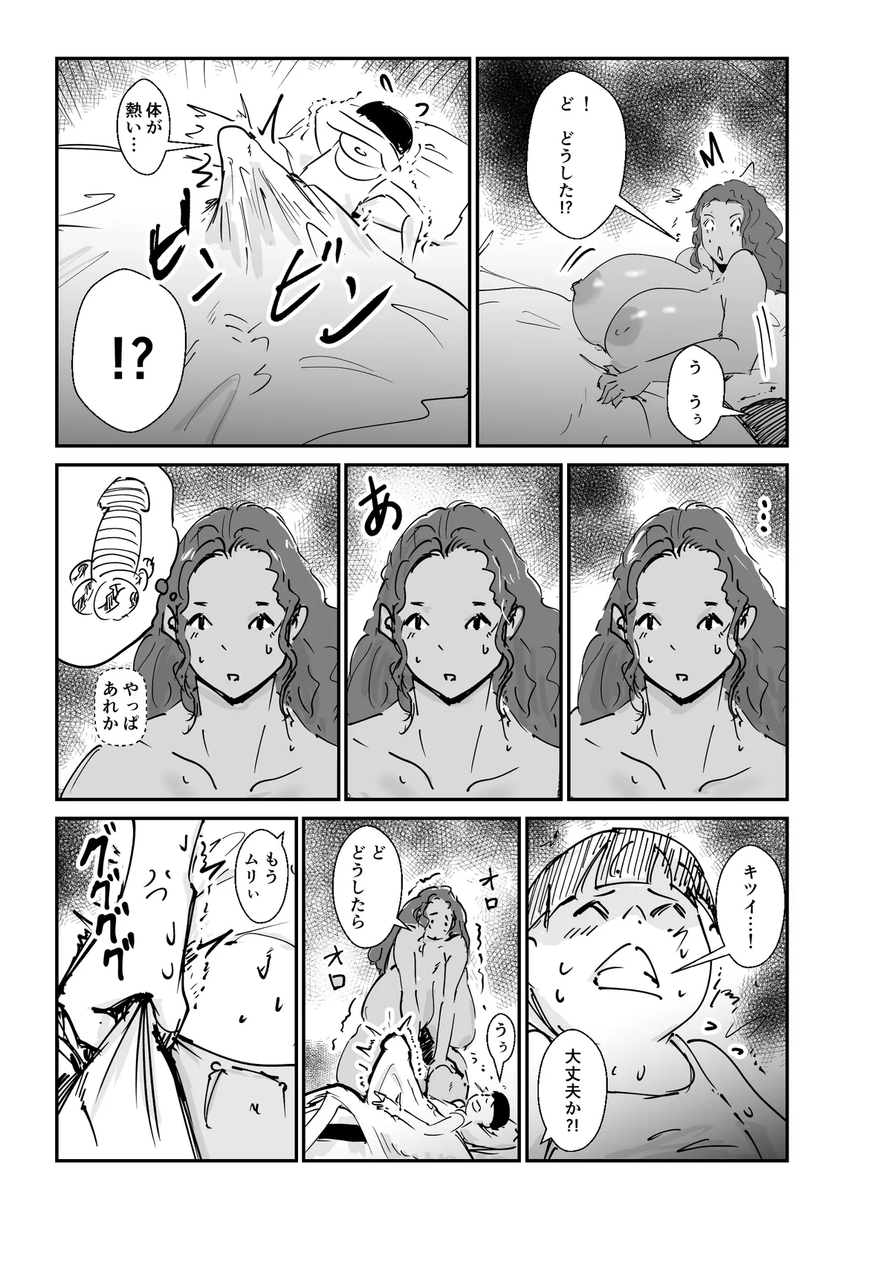 無人島物語 元傭兵のアタイが女を思い出すまで - page16