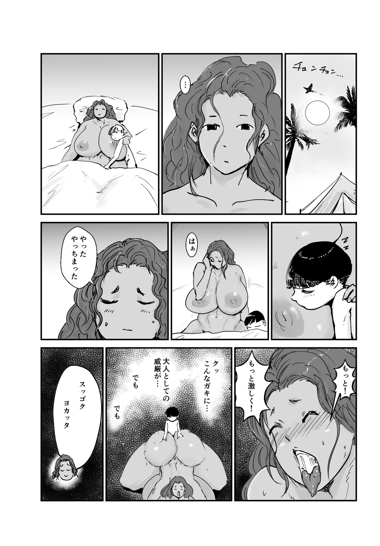 無人島物語 元傭兵のアタイが女を思い出すまで - page31
