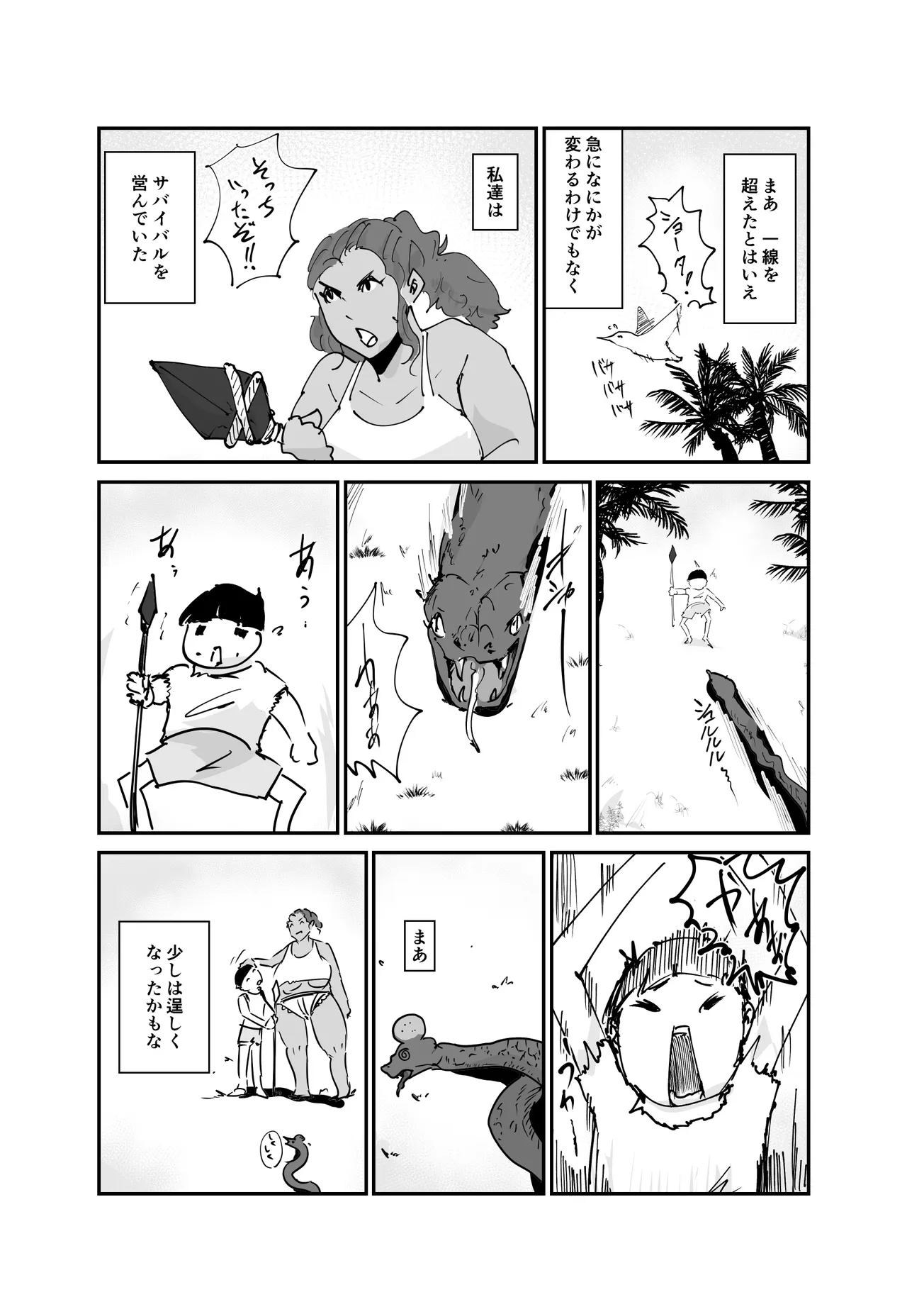 無人島物語 元傭兵のアタイが女を思い出すまで - page32