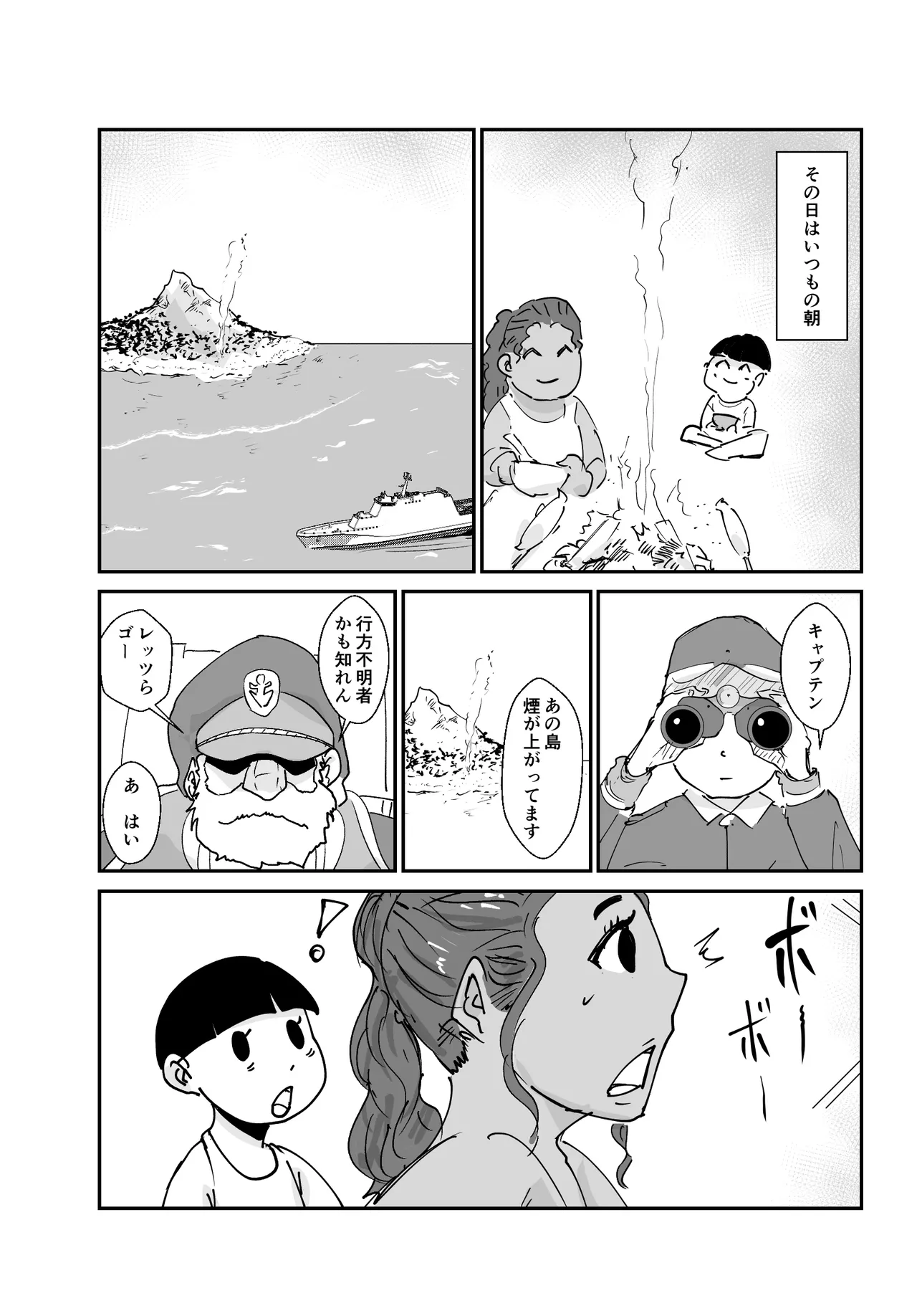無人島物語 元傭兵のアタイが女を思い出すまで - page37