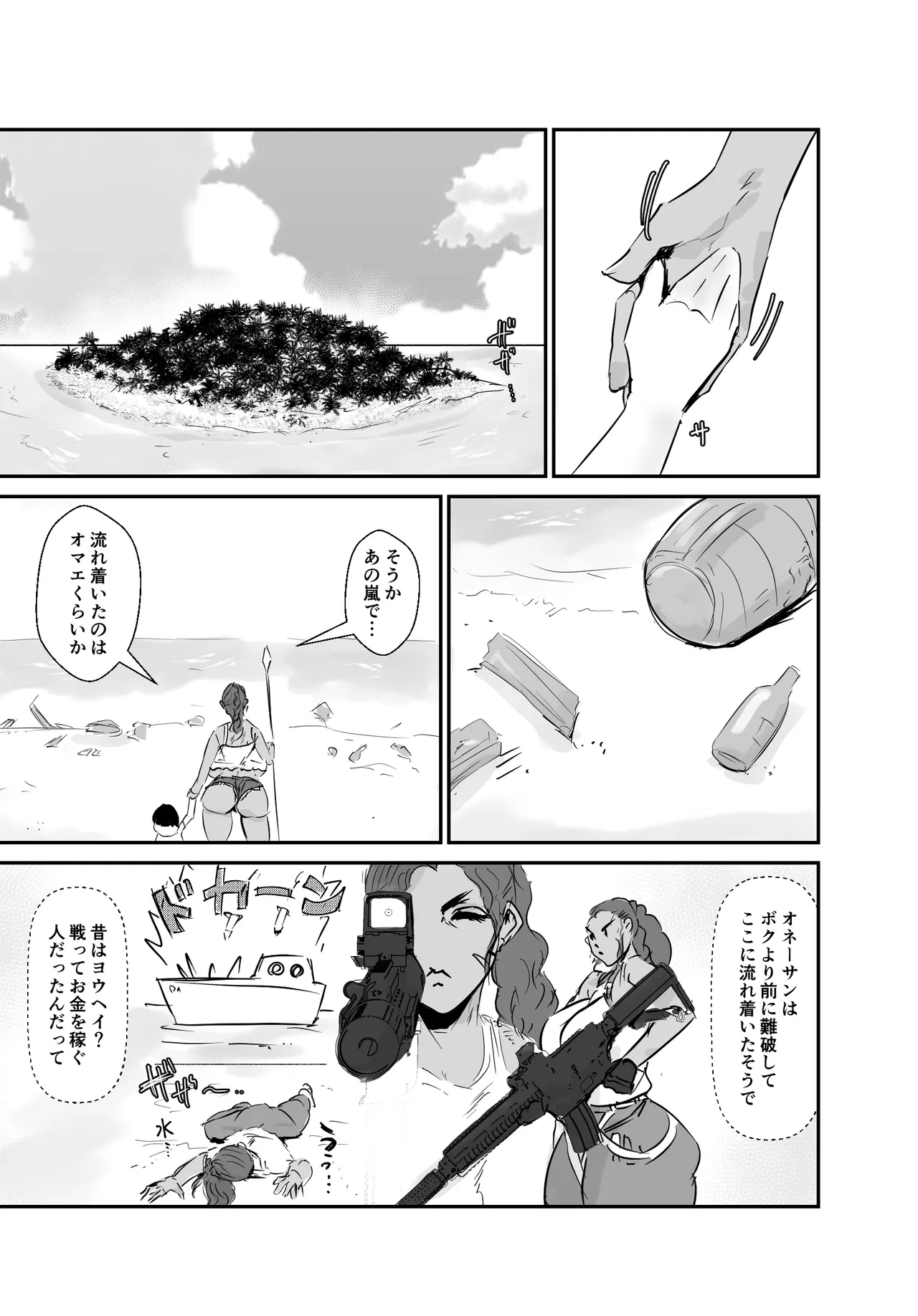 無人島物語 元傭兵のアタイが女を思い出すまで - page4