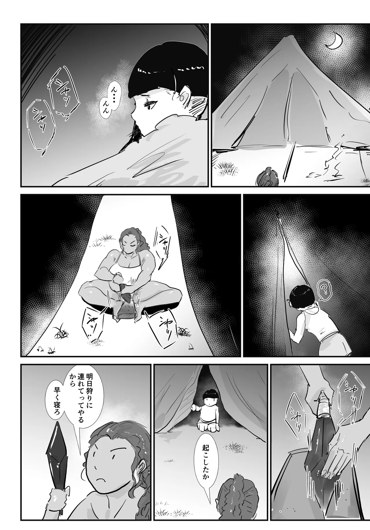 無人島物語 元傭兵のアタイが女を思い出すまで - page7
