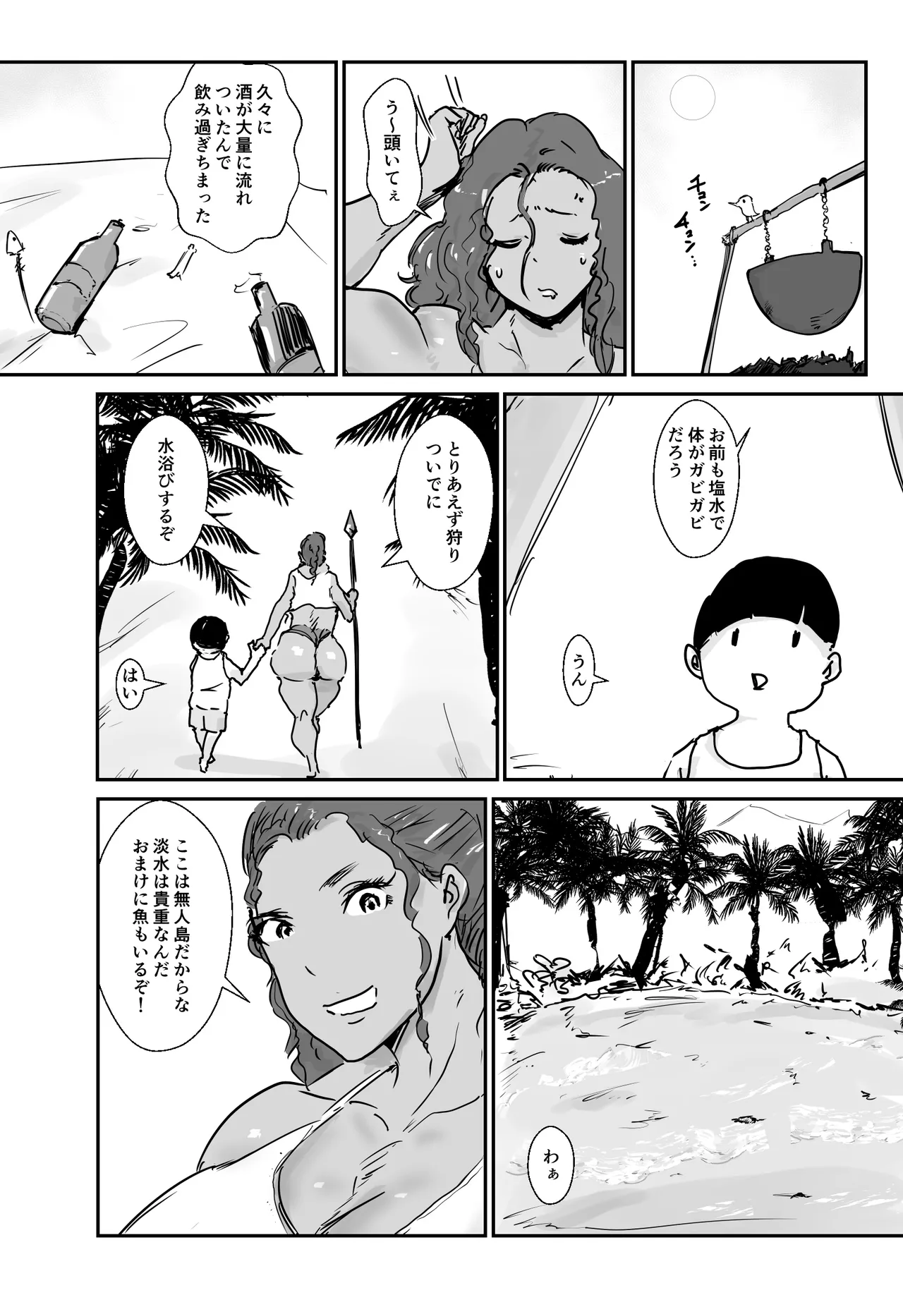無人島物語 元傭兵のアタイが女を思い出すまで - page9