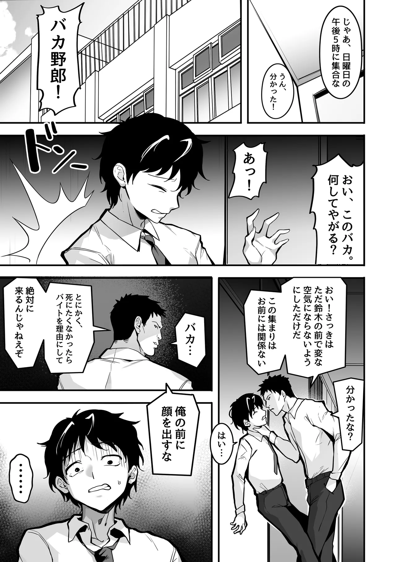 好きな女の子を先輩から奪い合う ◯さな穴をめぐる争奪戦 - page11