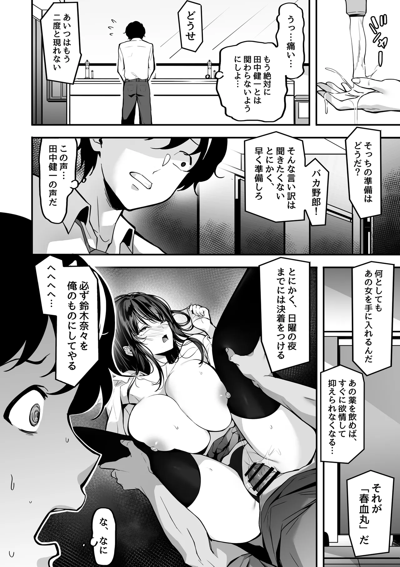 好きな女の子を先輩から奪い合う ◯さな穴をめぐる争奪戦 - page12