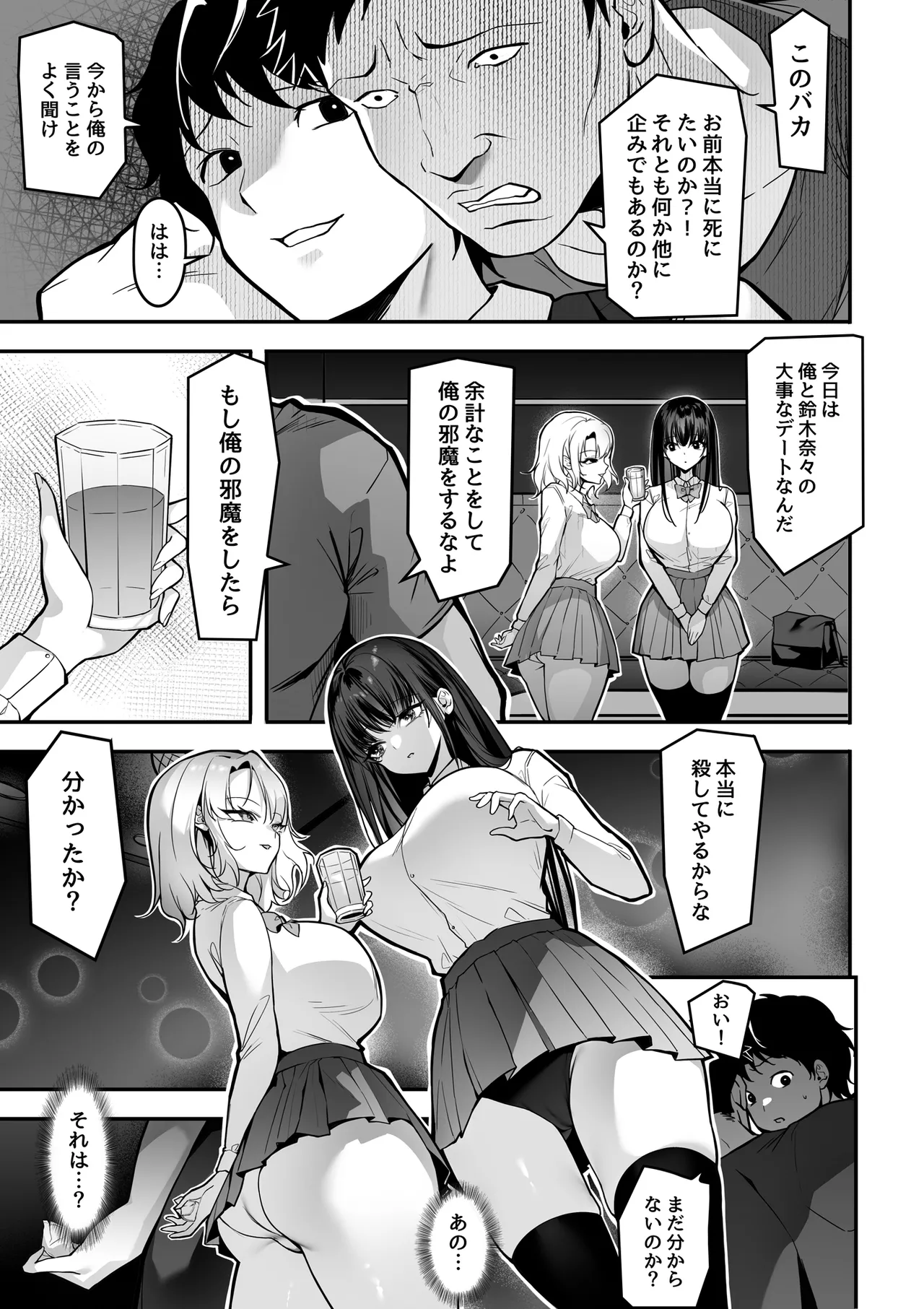 好きな女の子を先輩から奪い合う ◯さな穴をめぐる争奪戦 - page15