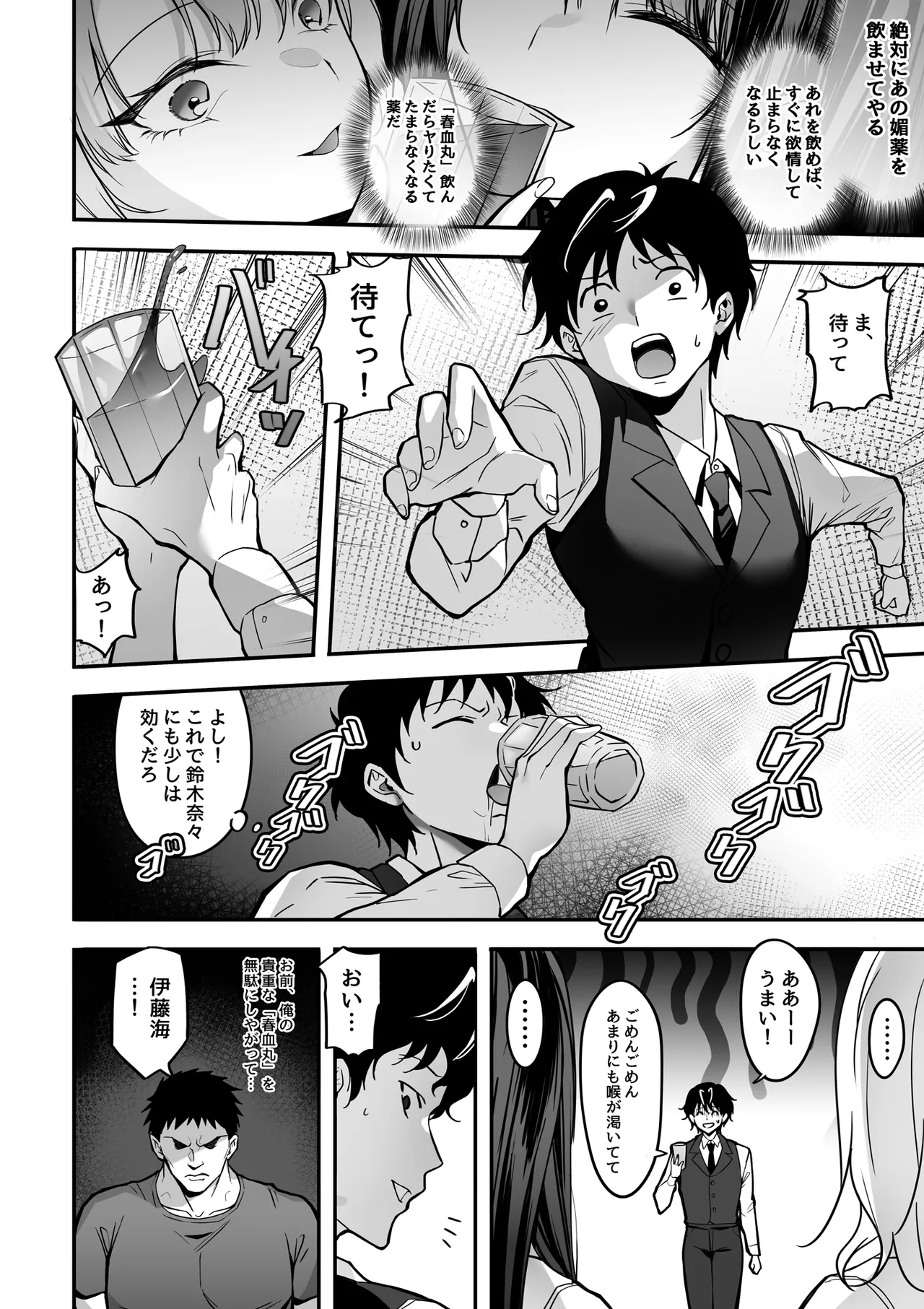 好きな女の子を先輩から奪い合う ◯さな穴をめぐる争奪戦 - page16
