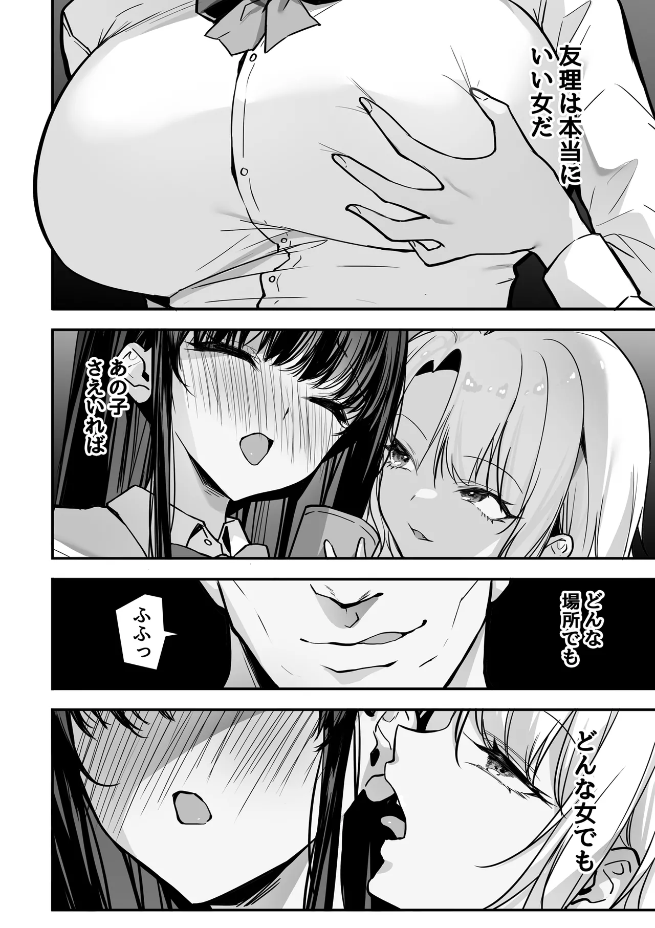 好きな女の子を先輩から奪い合う ◯さな穴をめぐる争奪戦 - page18