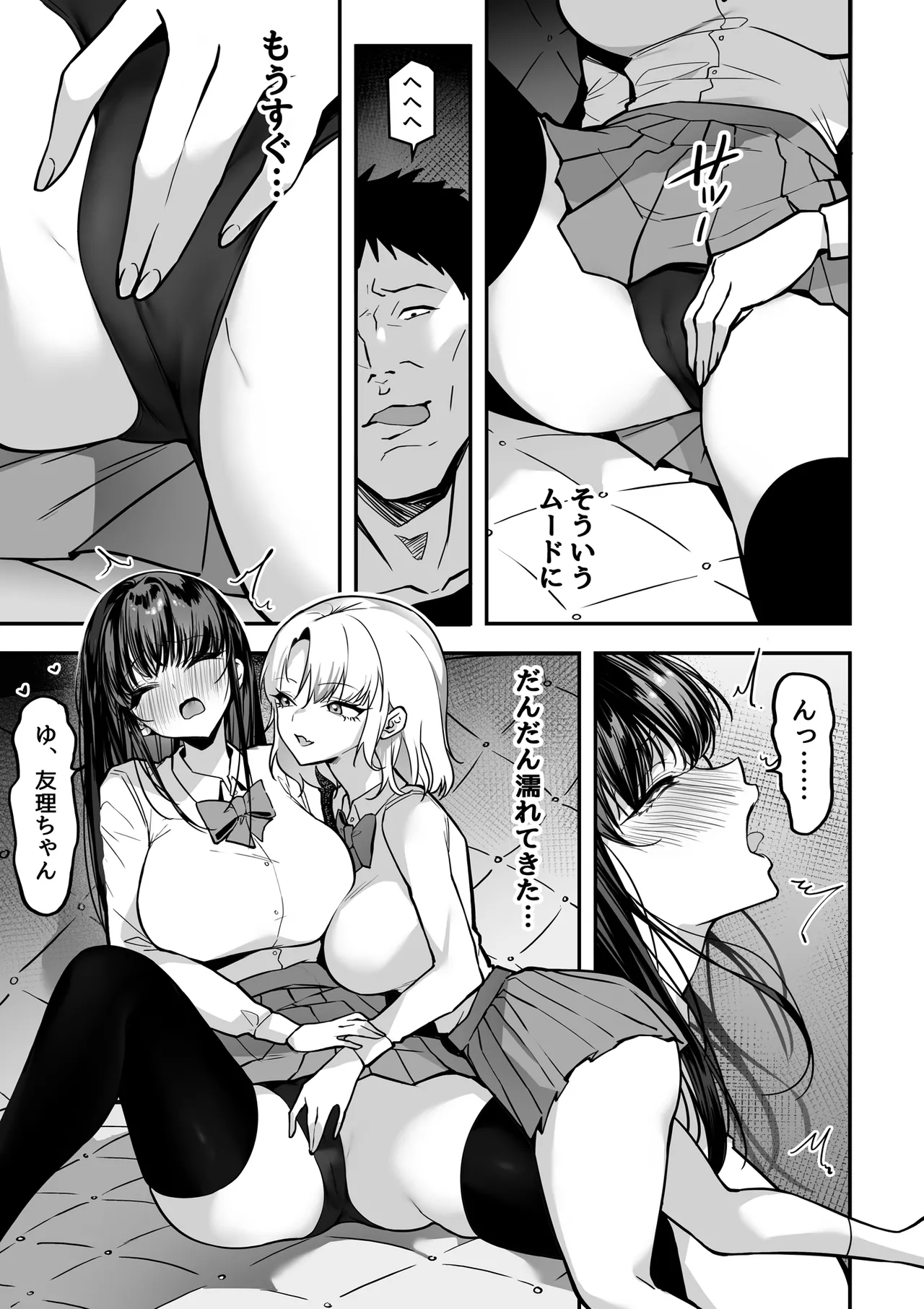 好きな女の子を先輩から奪い合う ◯さな穴をめぐる争奪戦 - page19