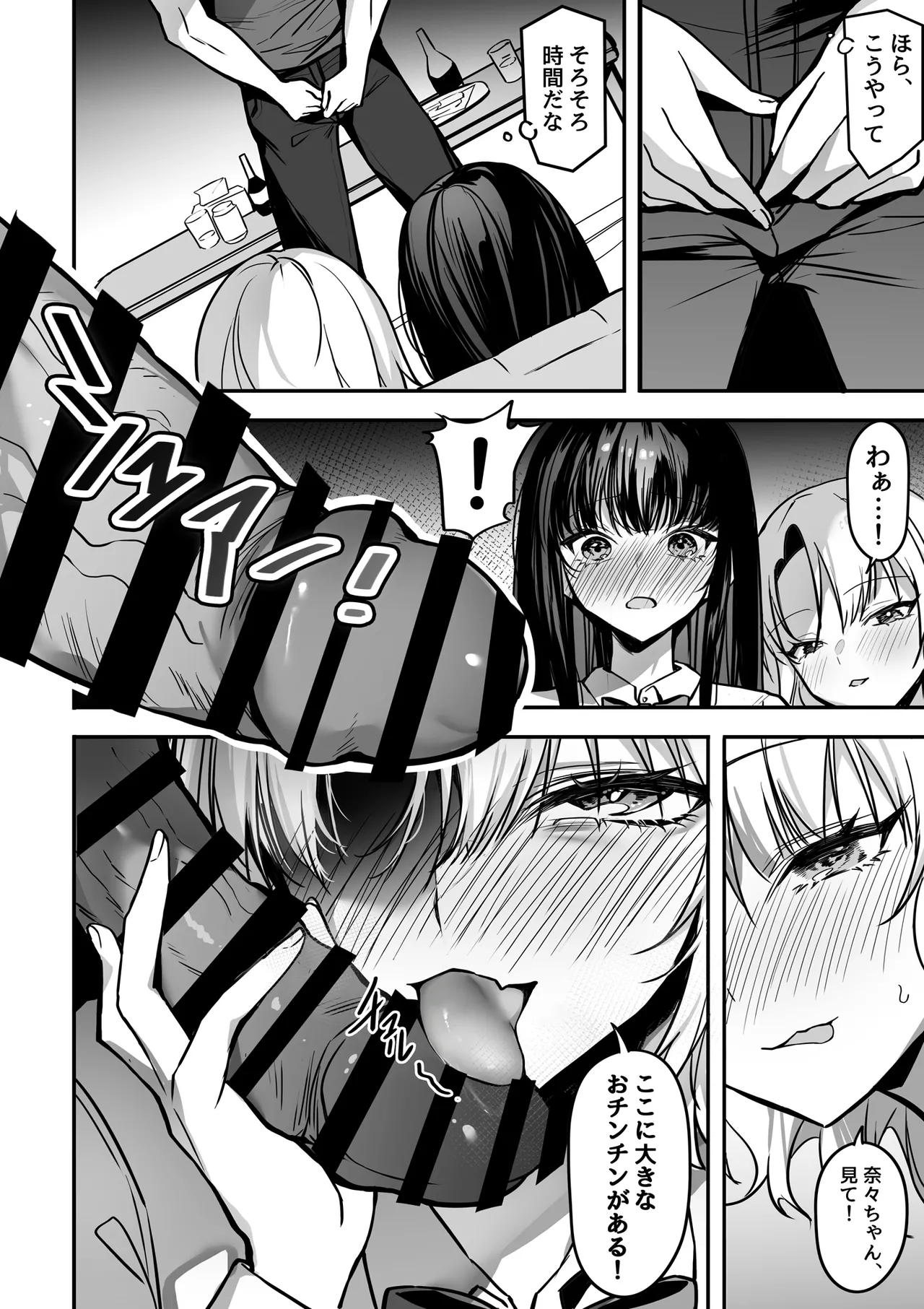 好きな女の子を先輩から奪い合う ◯さな穴をめぐる争奪戦 - page20