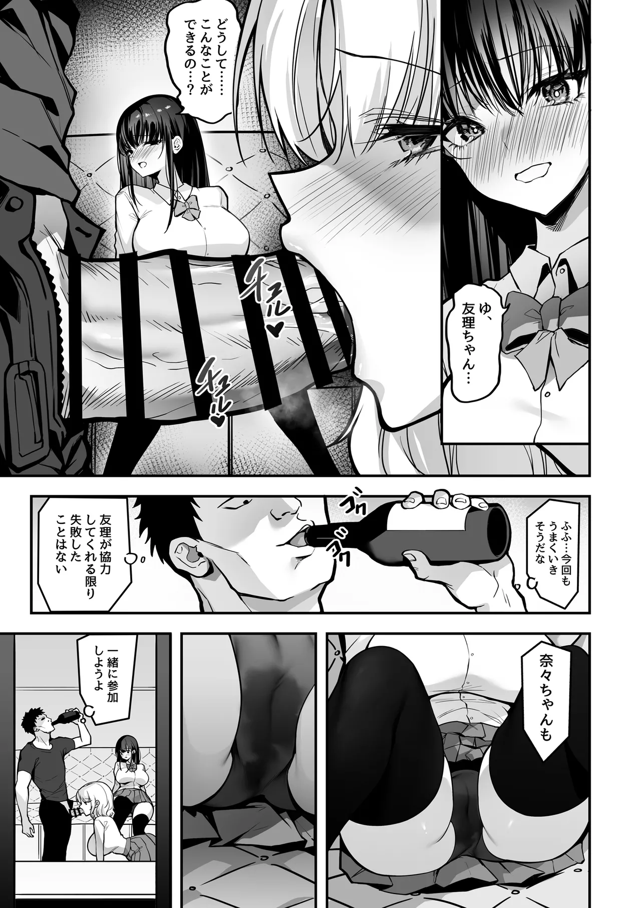 好きな女の子を先輩から奪い合う ◯さな穴をめぐる争奪戦 - page21