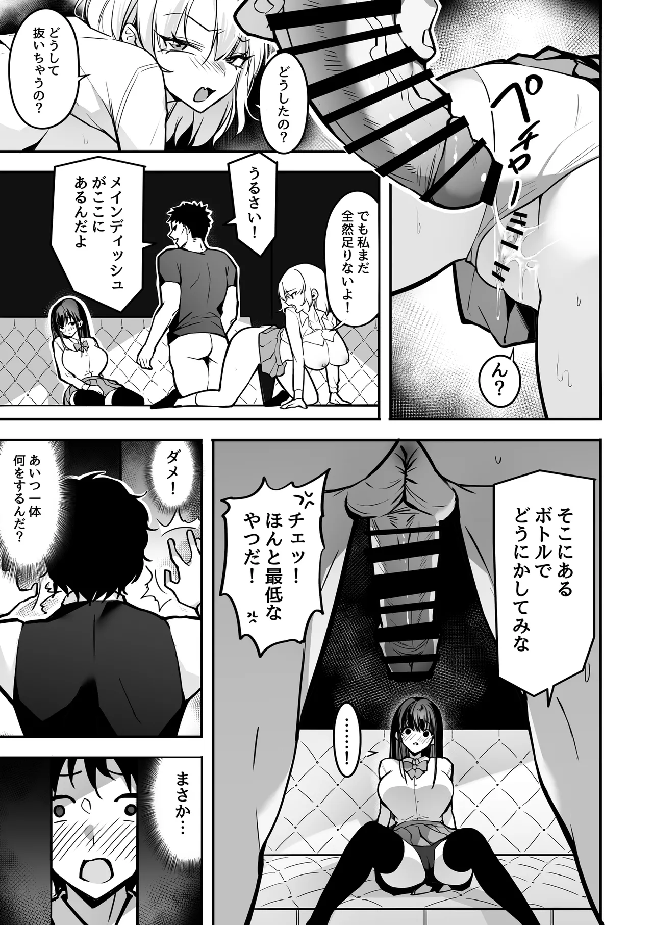 好きな女の子を先輩から奪い合う ◯さな穴をめぐる争奪戦 - page27