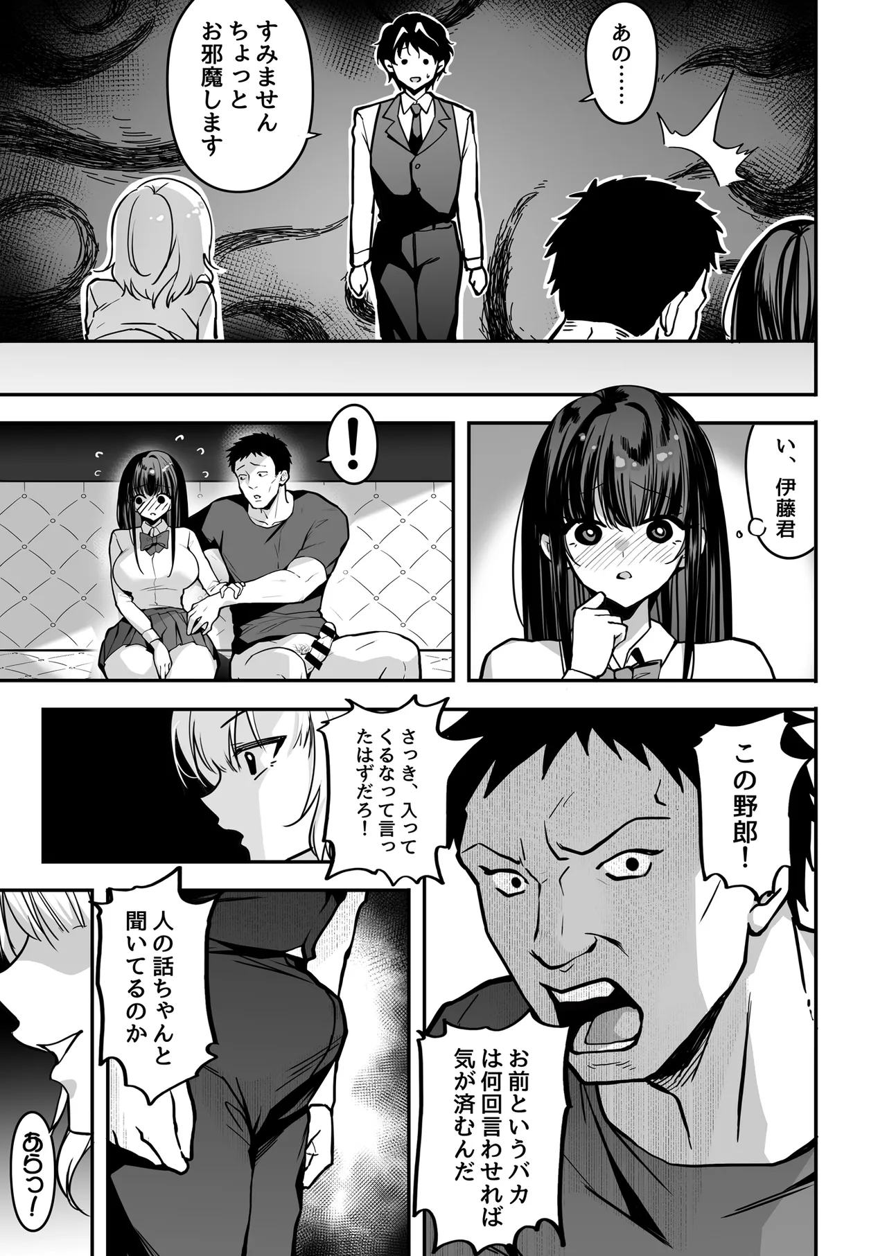 好きな女の子を先輩から奪い合う ◯さな穴をめぐる争奪戦 - page29