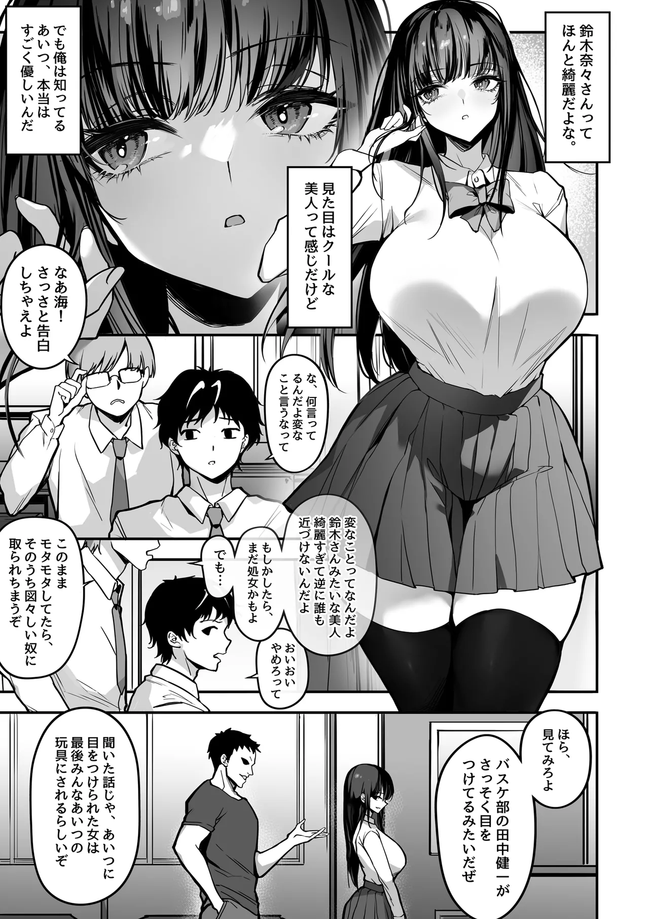 好きな女の子を先輩から奪い合う ◯さな穴をめぐる争奪戦 - page3